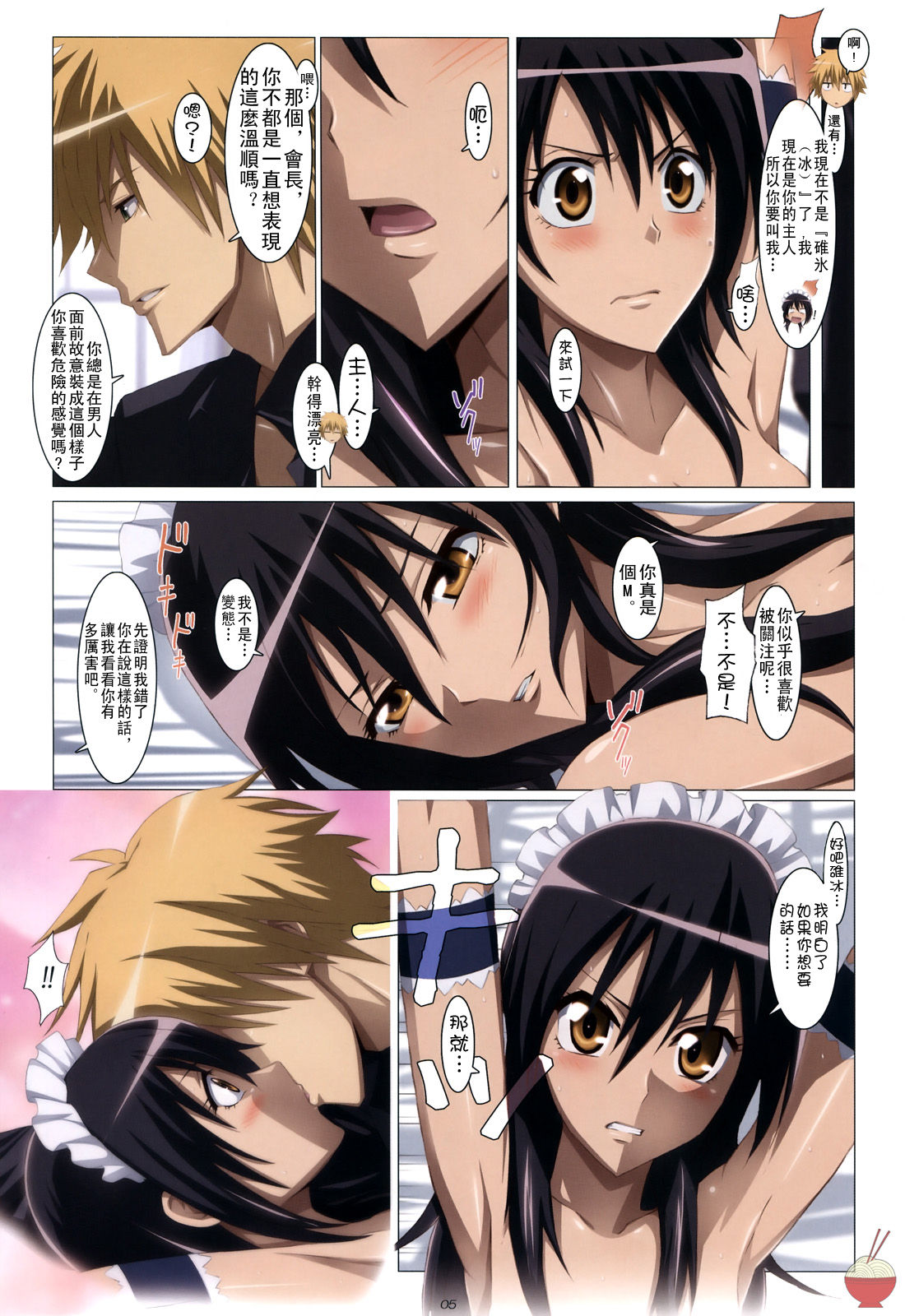 Meid in Maid-sama! page 5 full