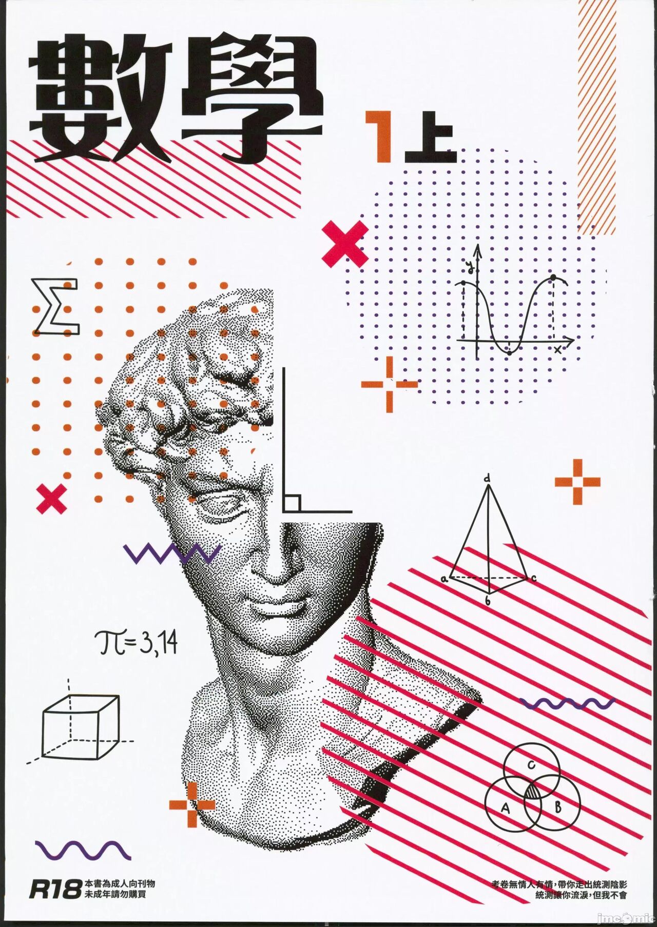 數學 1 上 page 1 full