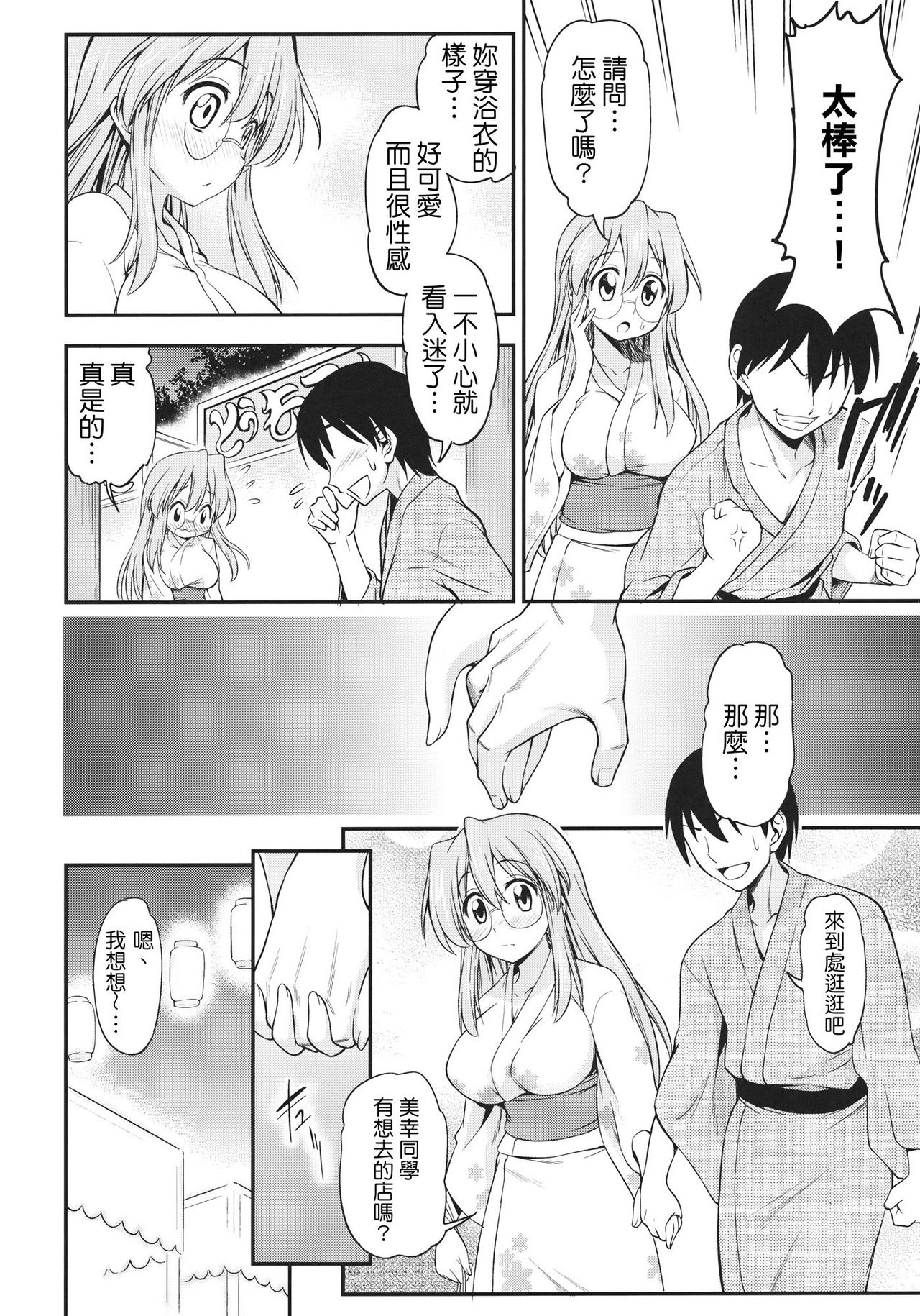 Matsuribayashi page 3 full