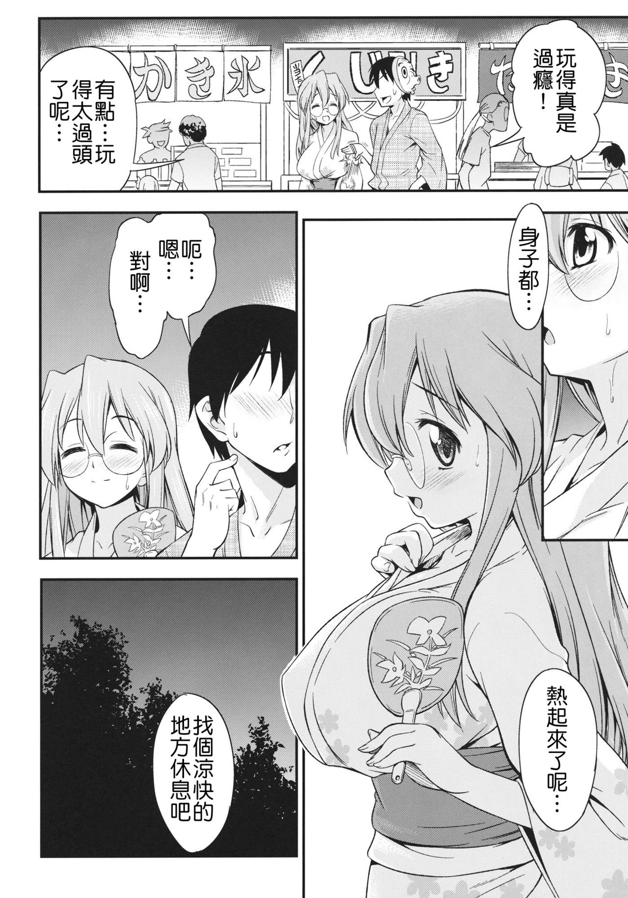 Matsuribayashi page 5 full