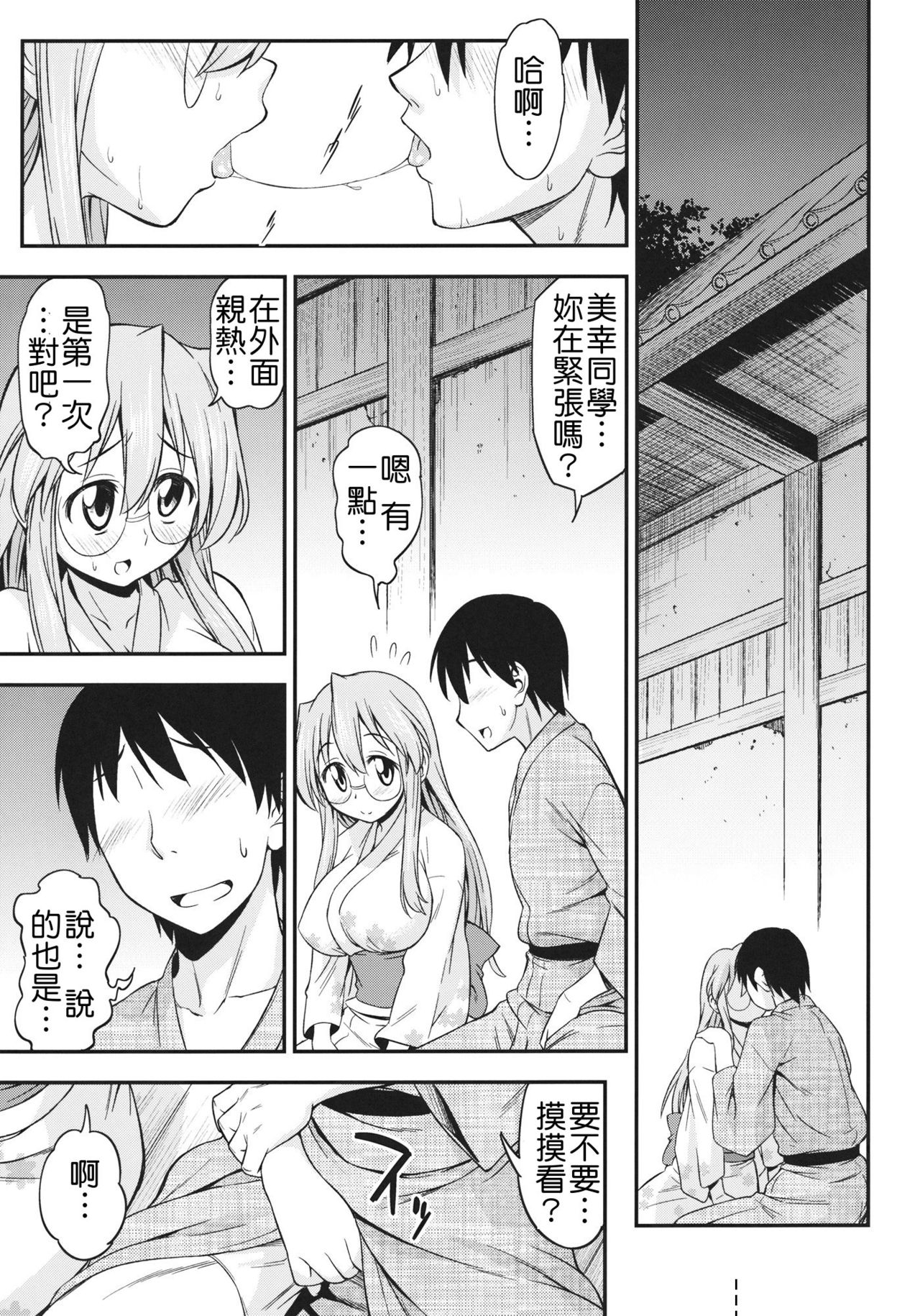 Matsuribayashi page 6 full