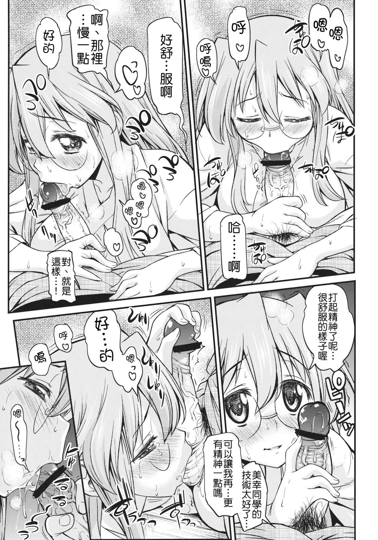 Matsuribayashi page 8 full