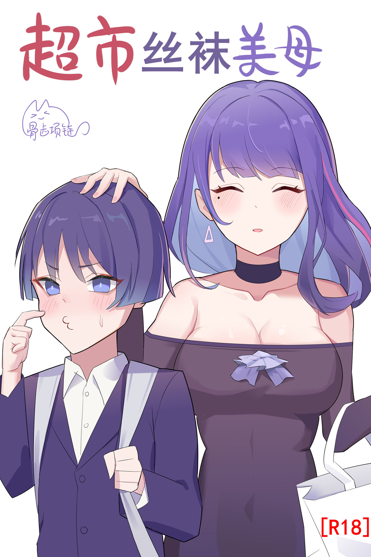 超市丝袜美母 page 1 full