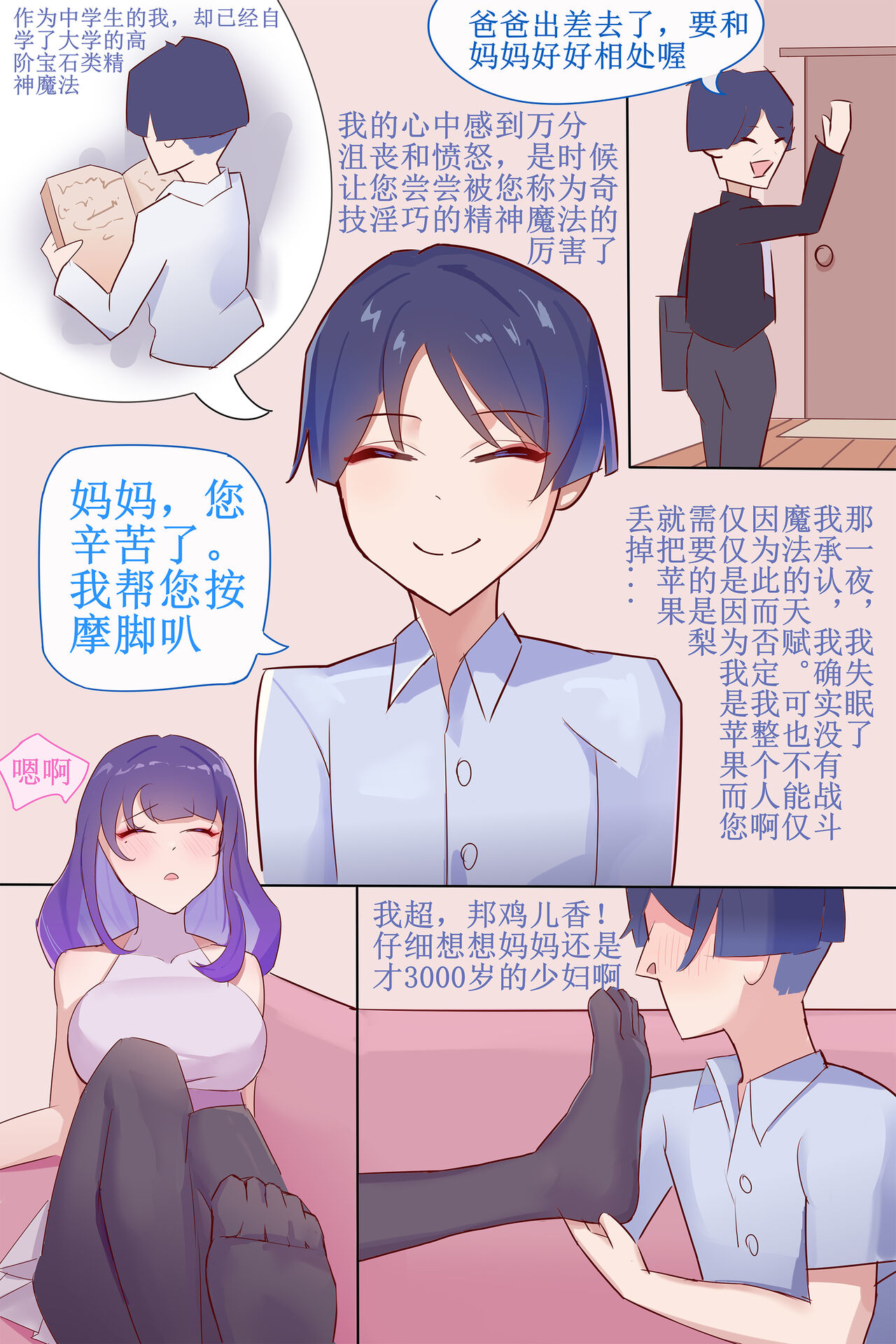 超市丝袜美母 page 9 full