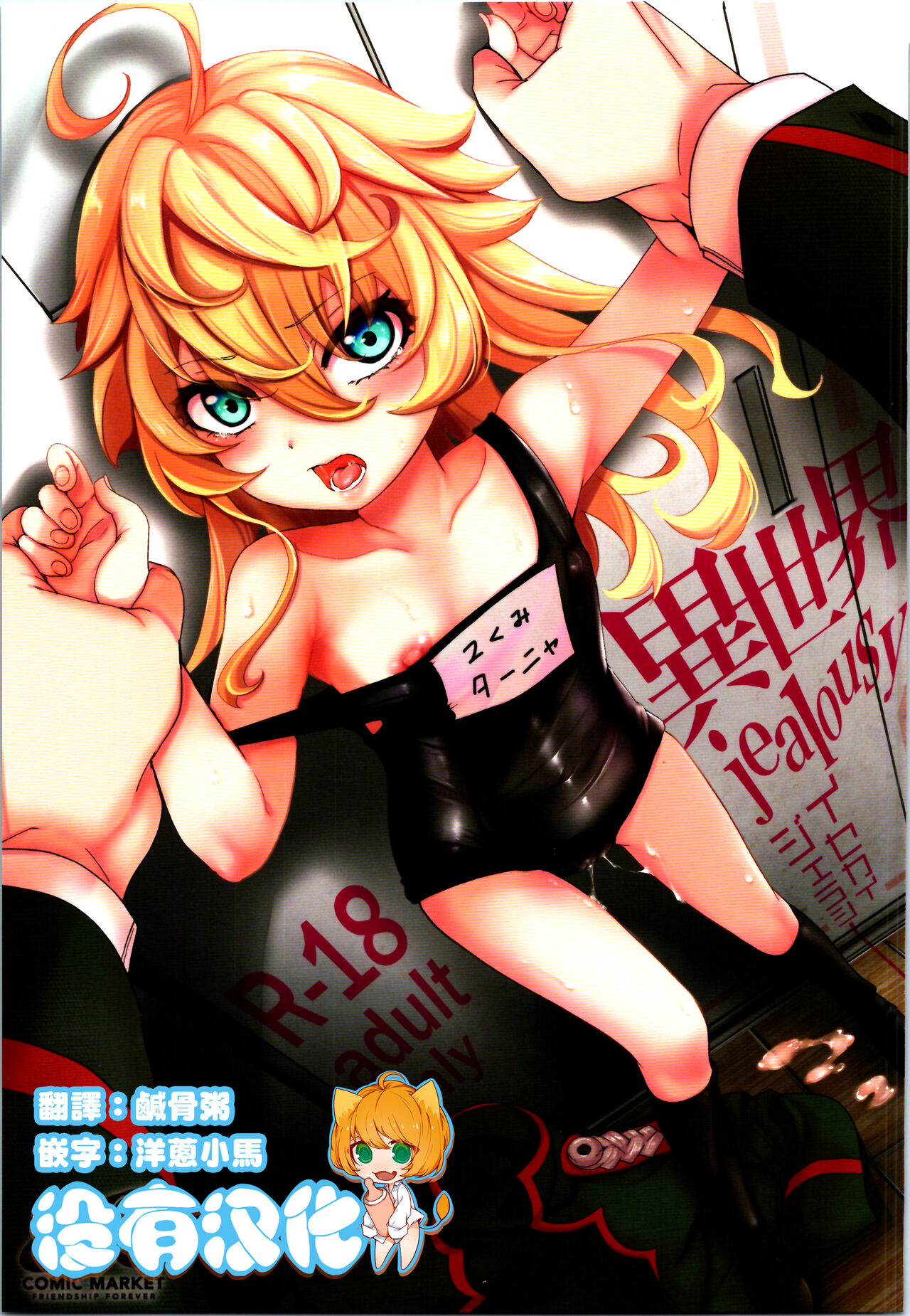 Isekai jealousy page 1 full