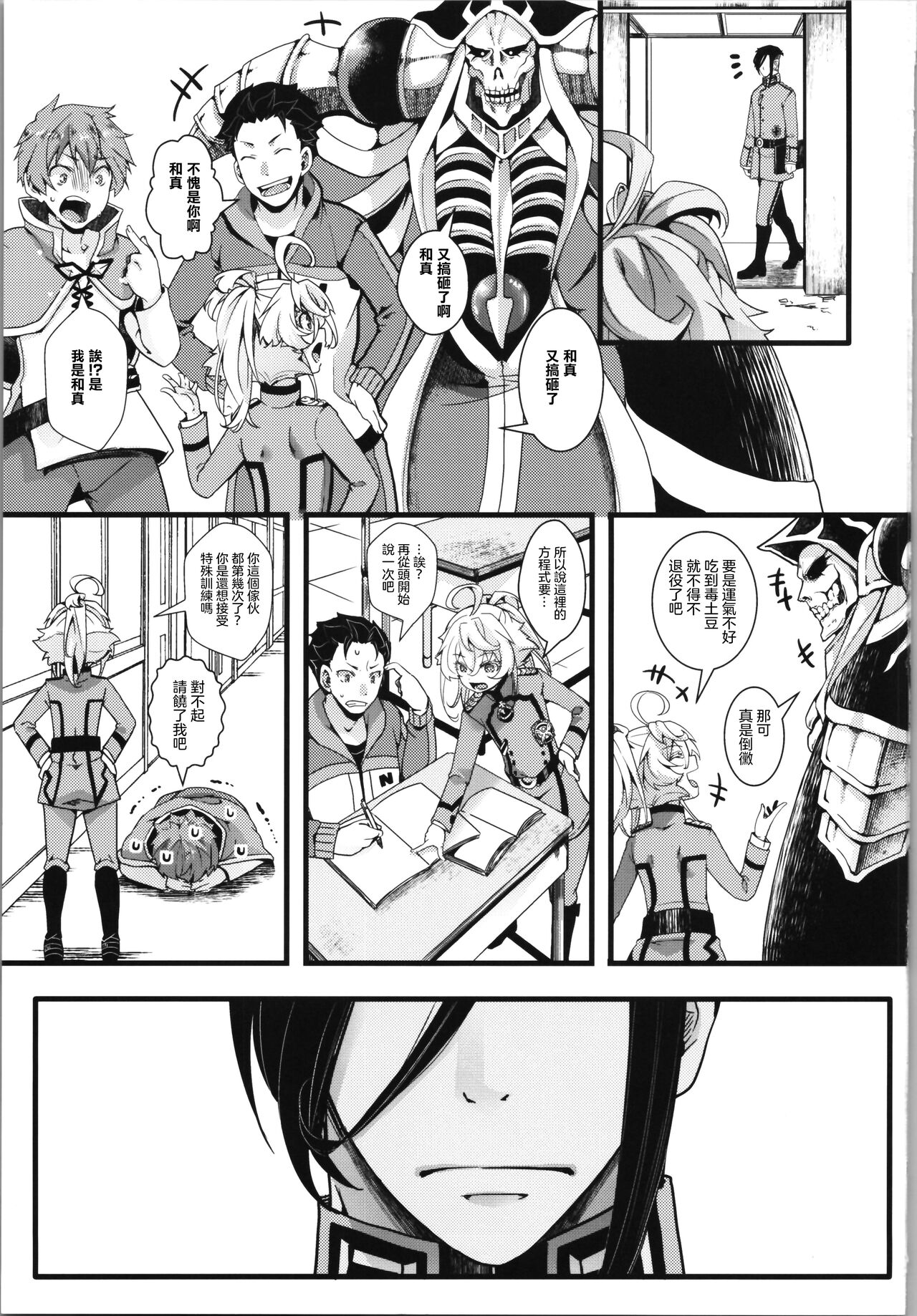 Isekai jealousy page 4 full