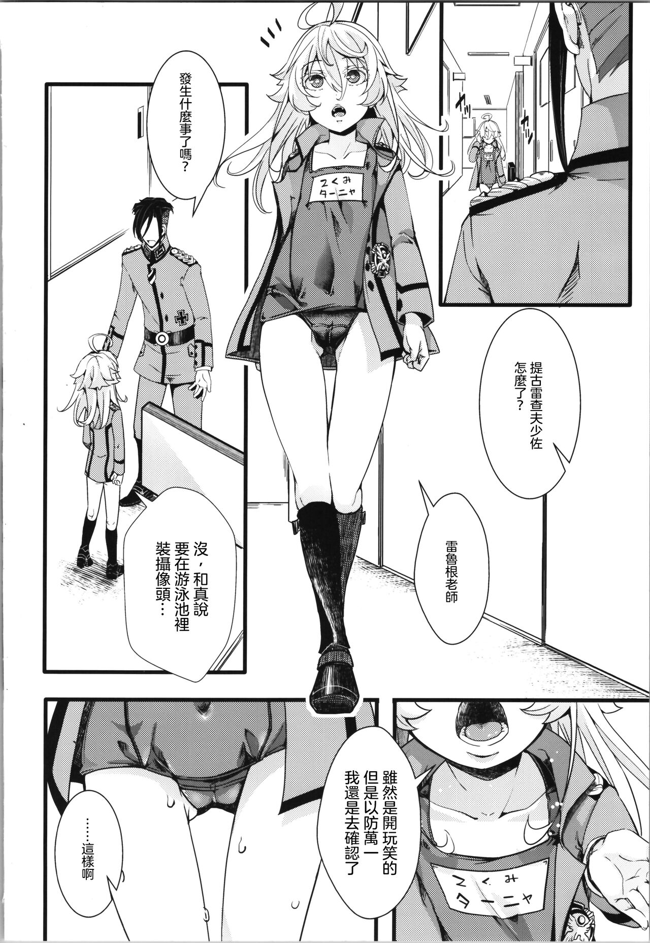 Isekai jealousy page 5 full