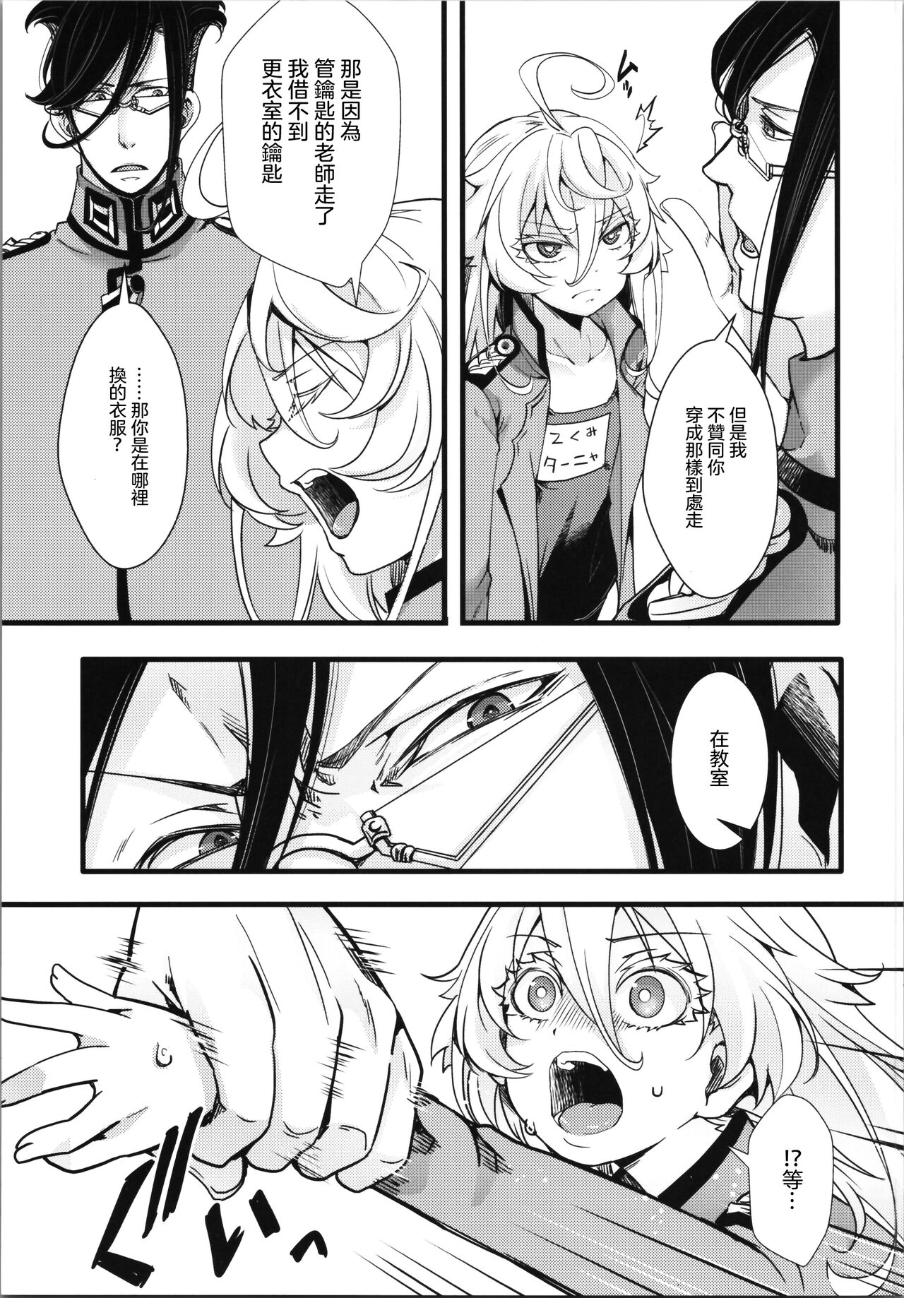 Isekai jealousy page 6 full