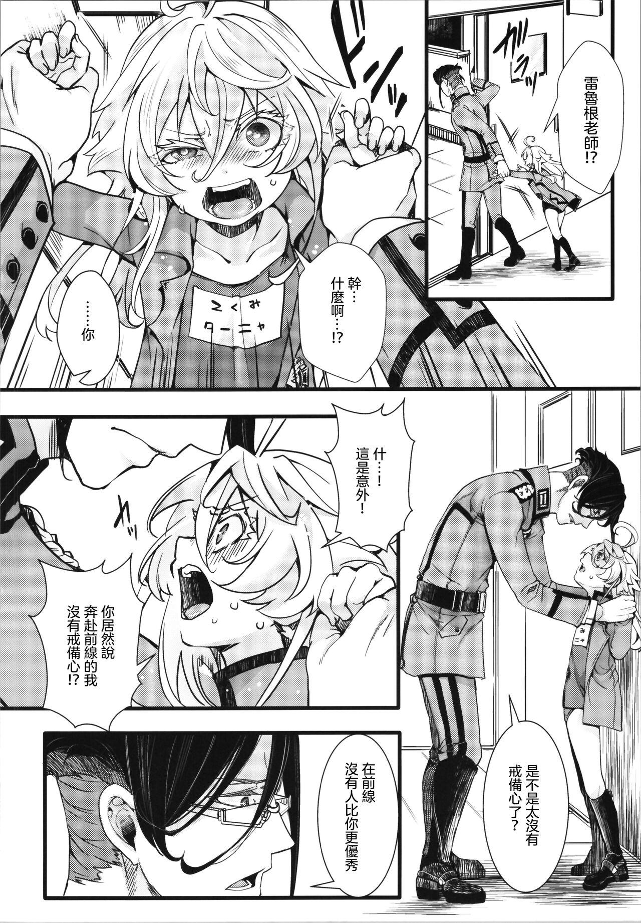 Isekai jealousy page 7 full