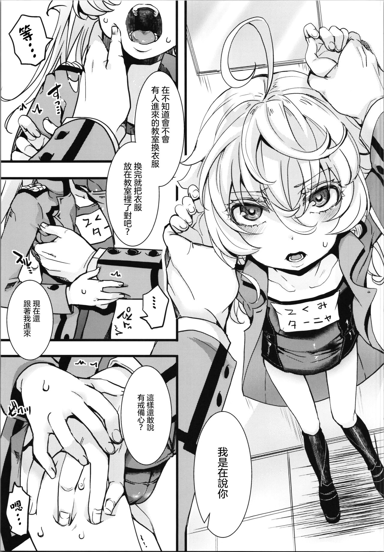 Isekai jealousy page 8 full