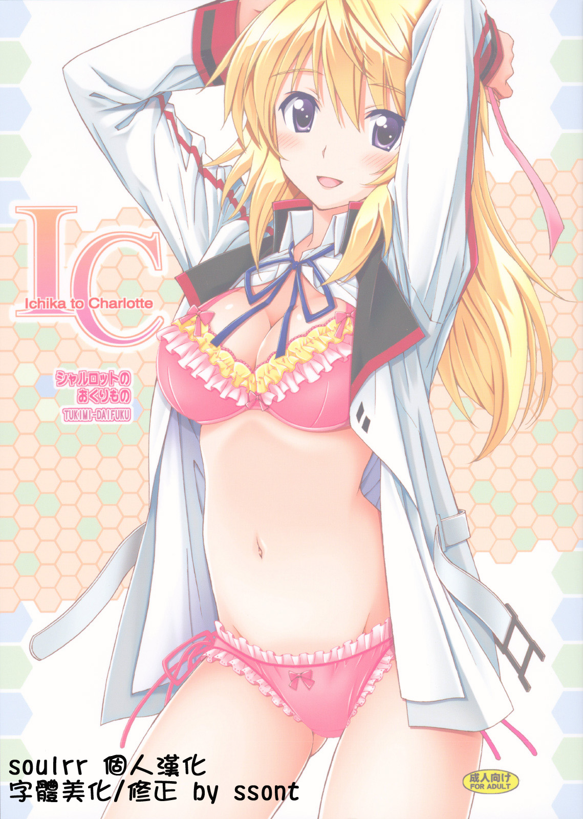 Charlotte no Okurimono page 2 full