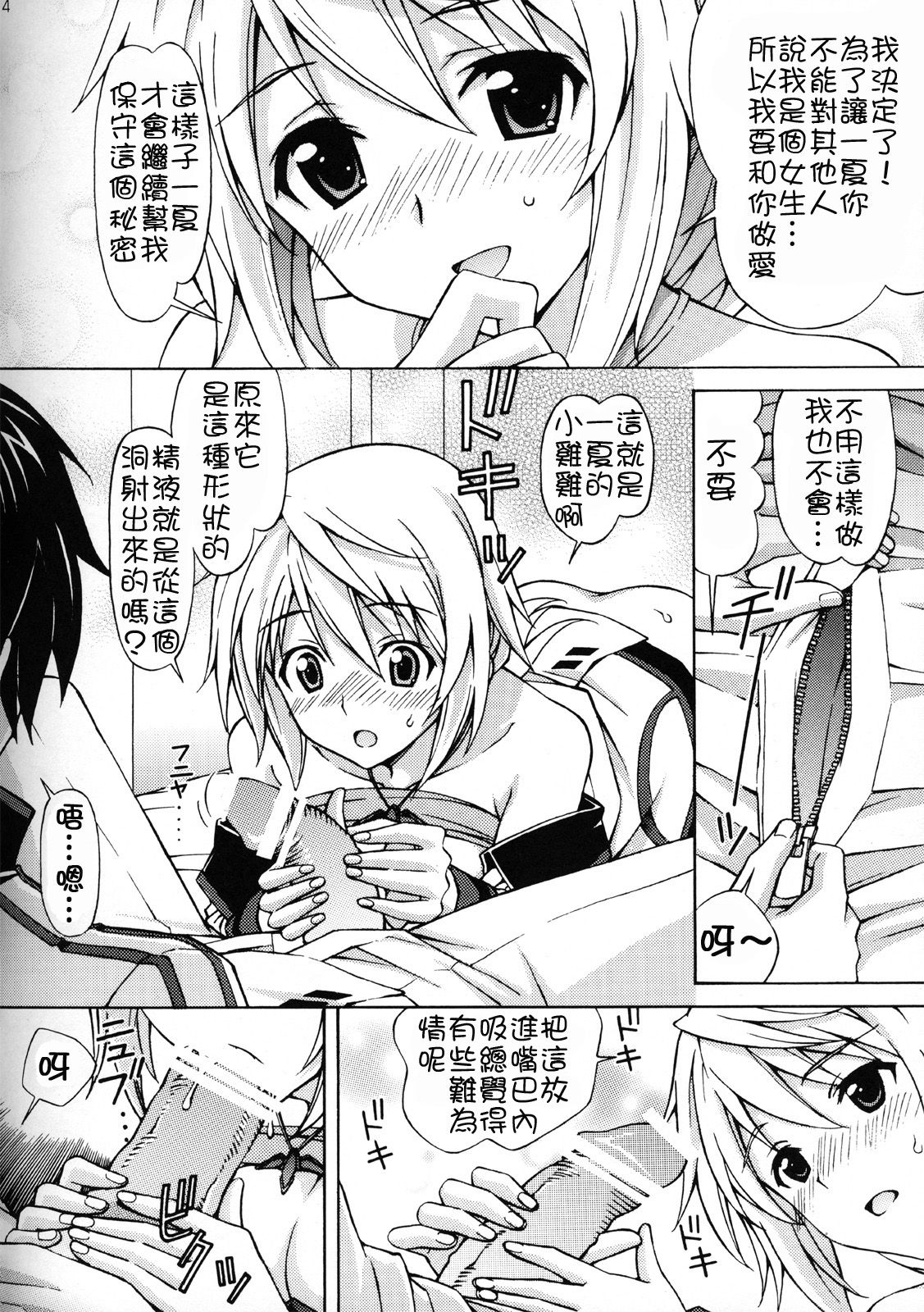 Charlotte no Okurimono page 4 full