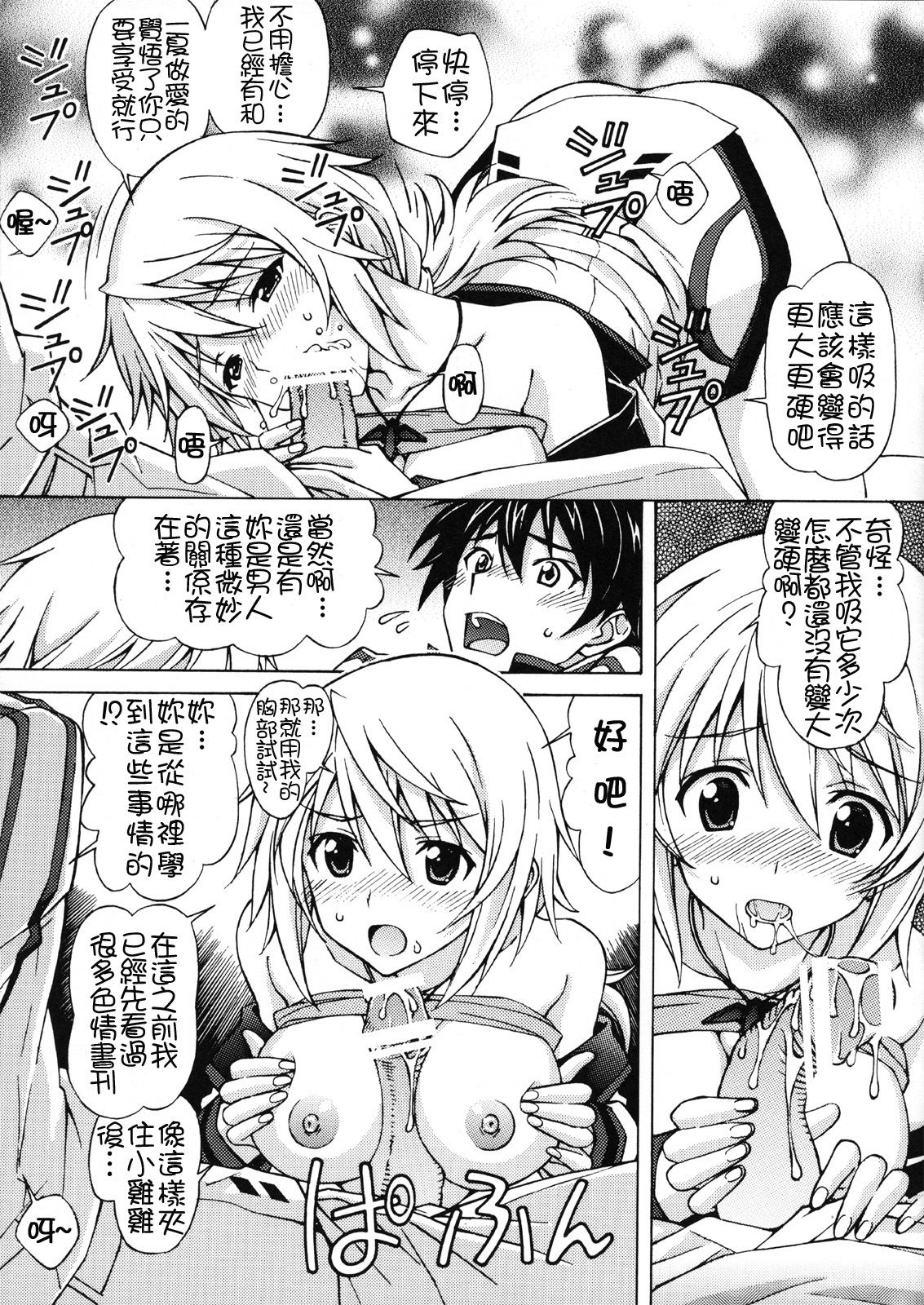 Charlotte no Okurimono page 5 full
