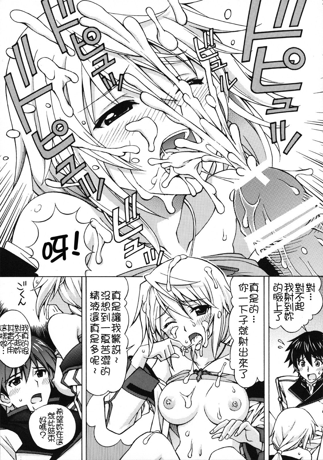 Charlotte no Okurimono page 7 full