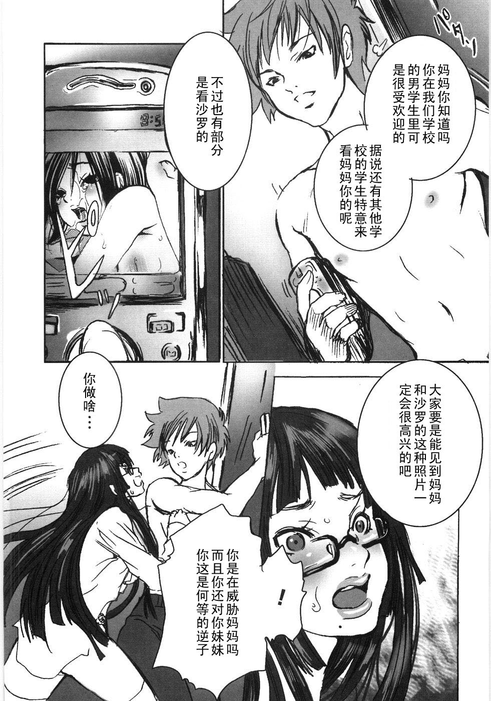 Oyako Soukandon II page 6 full