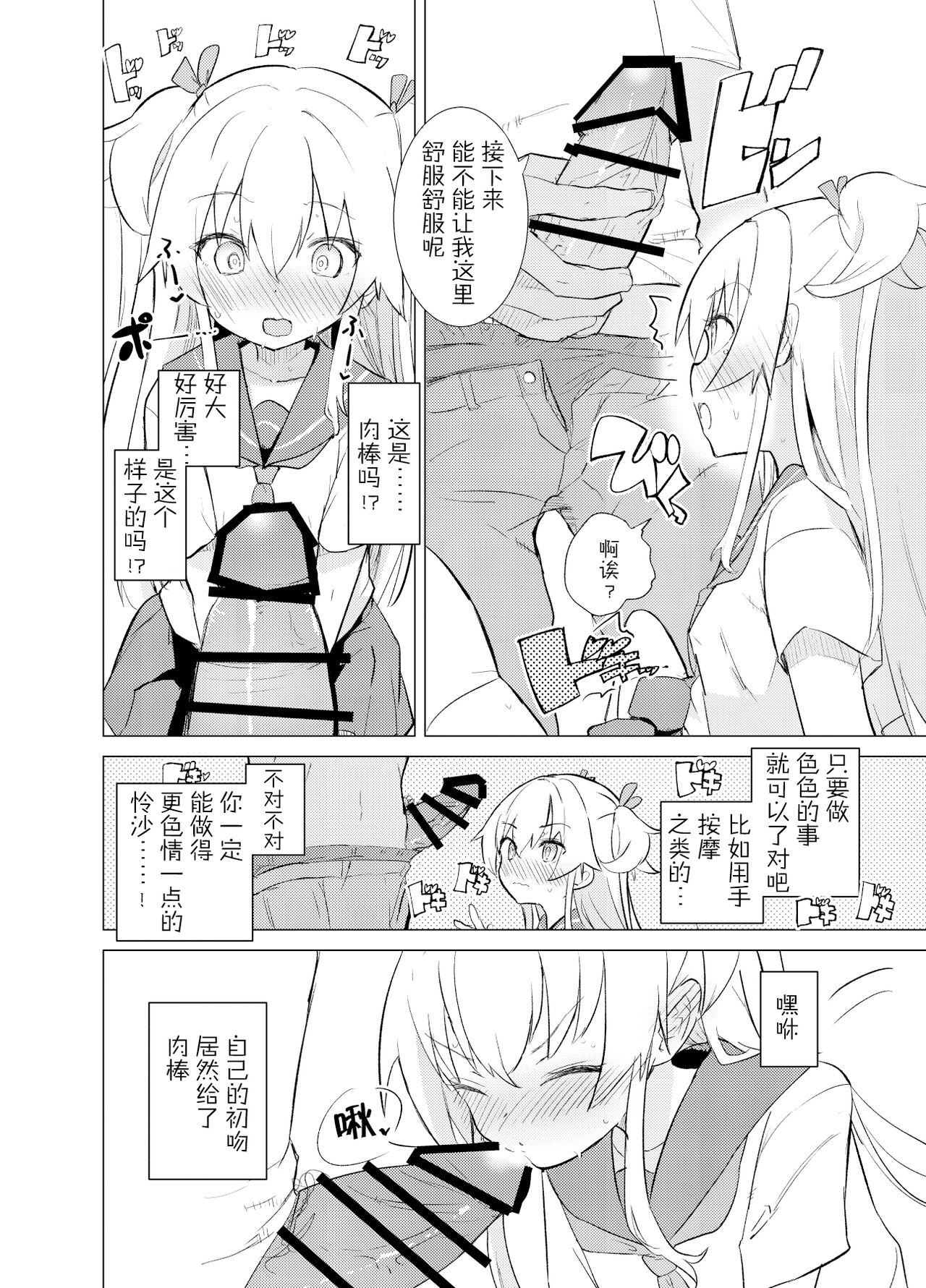 S.S.S.di Sono 2 page 5 full