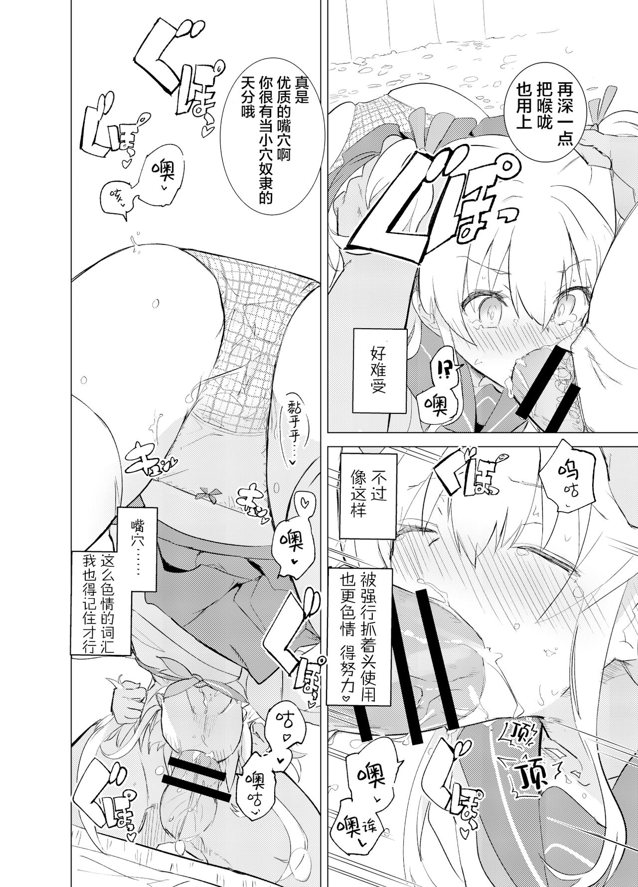 S.S.S.di Sono 2 page 7 full