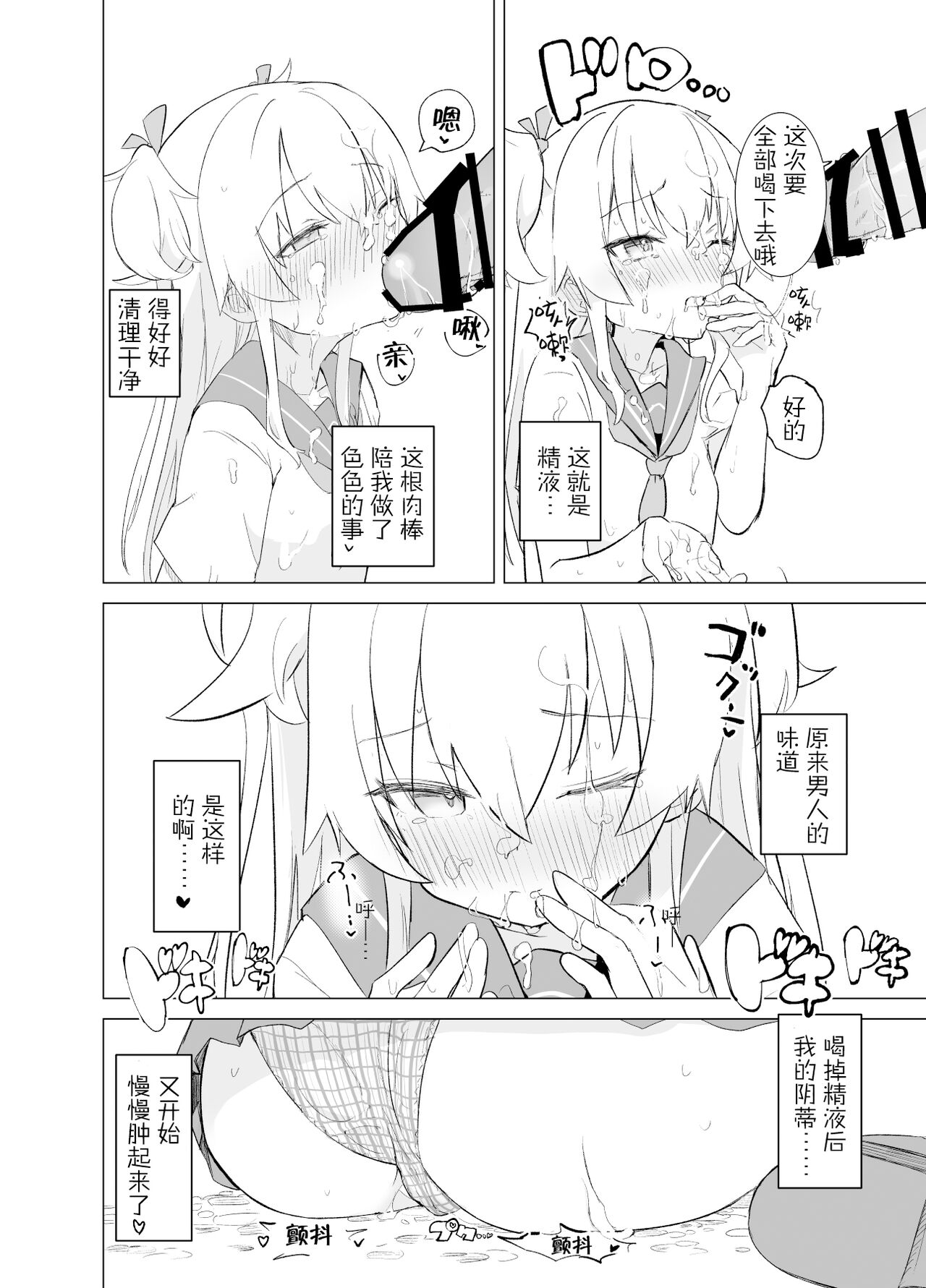 S.S.S.di Sono 2 page 9 full