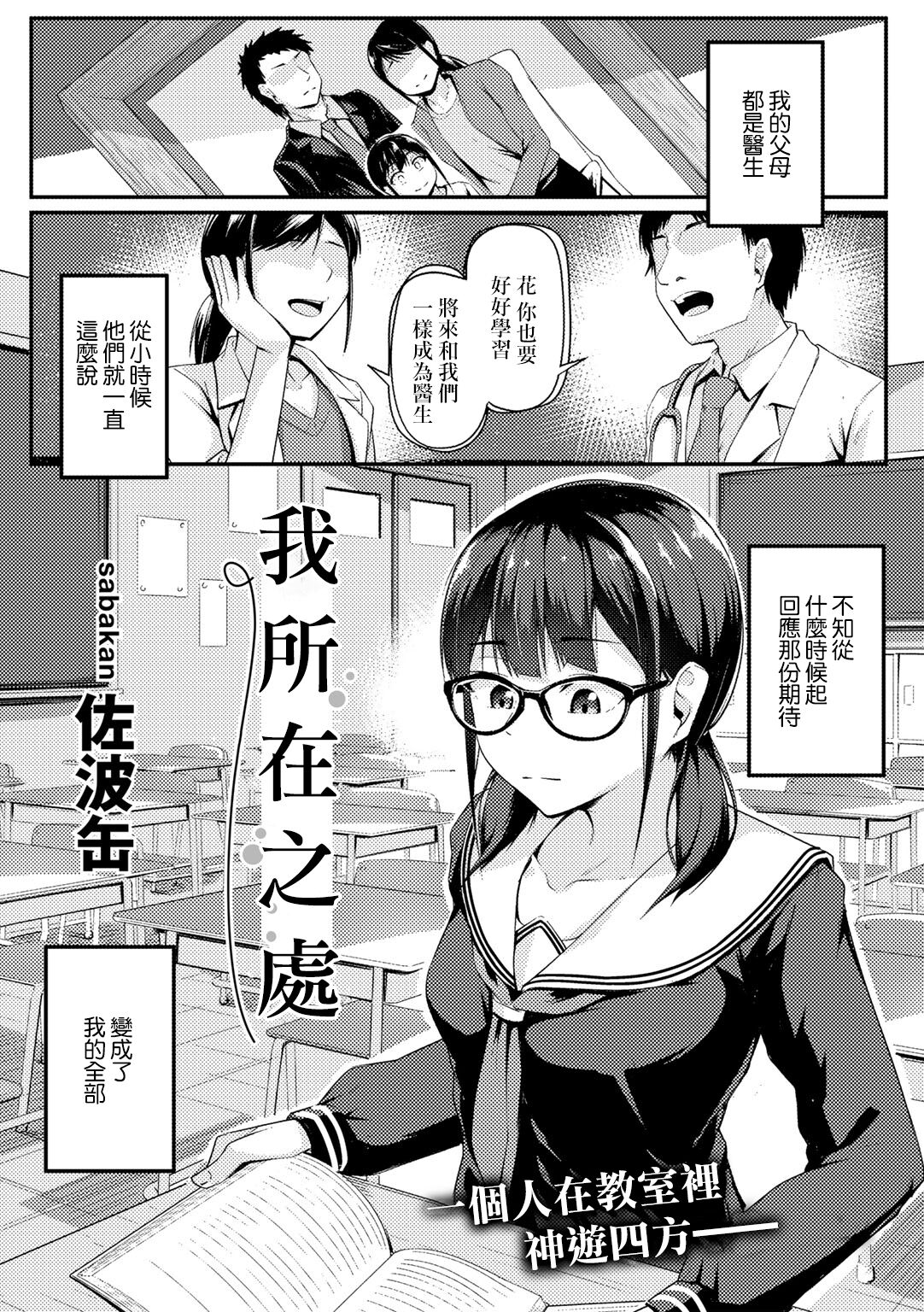 Watashi no Arika | 我所在之處 page 1 full