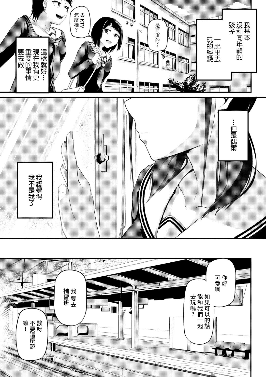 Watashi no Arika | 我所在之處 page 3 full