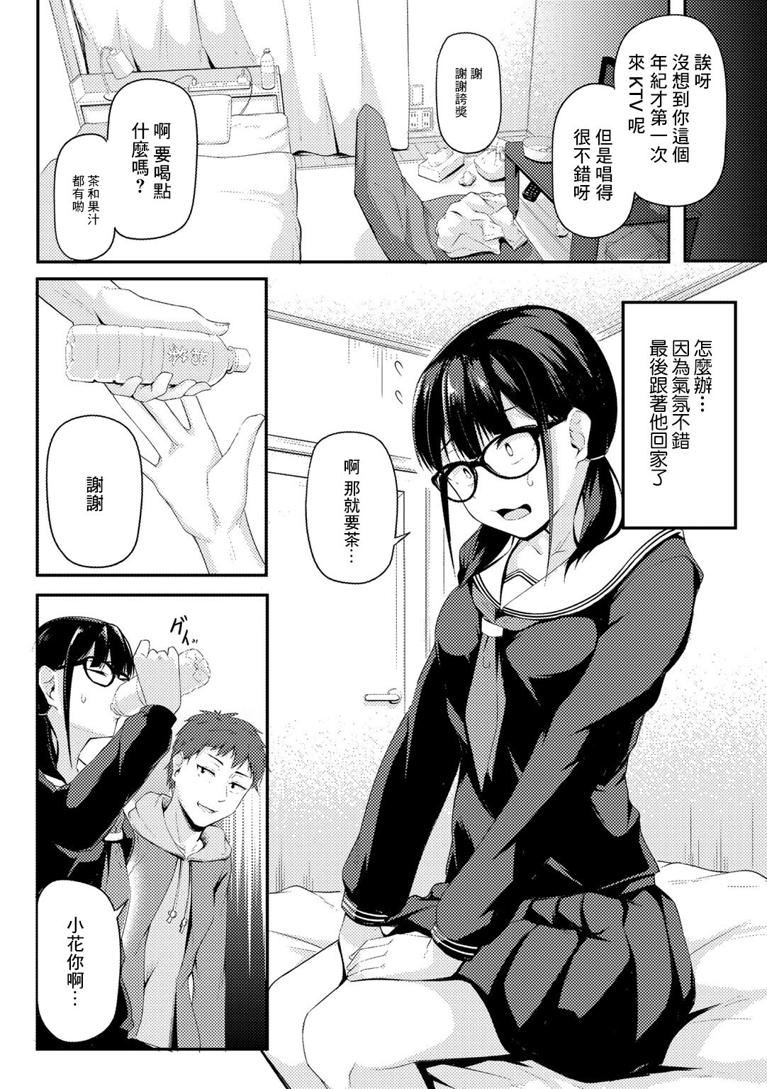 Watashi no Arika | 我所在之處 page 6 full