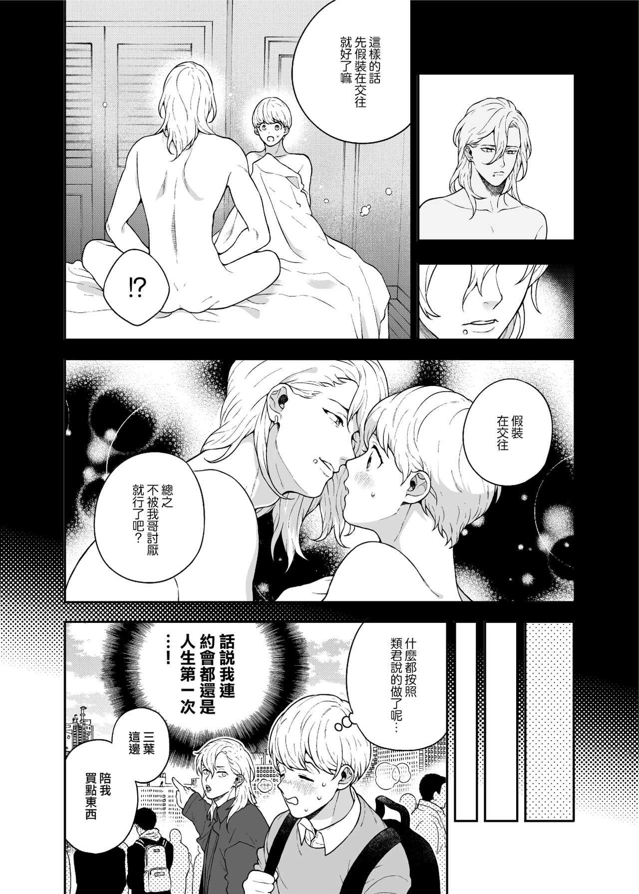 Sukide sukide shōganai mitai. | 这么喜欢可怎么办 2-5 end page 10 full