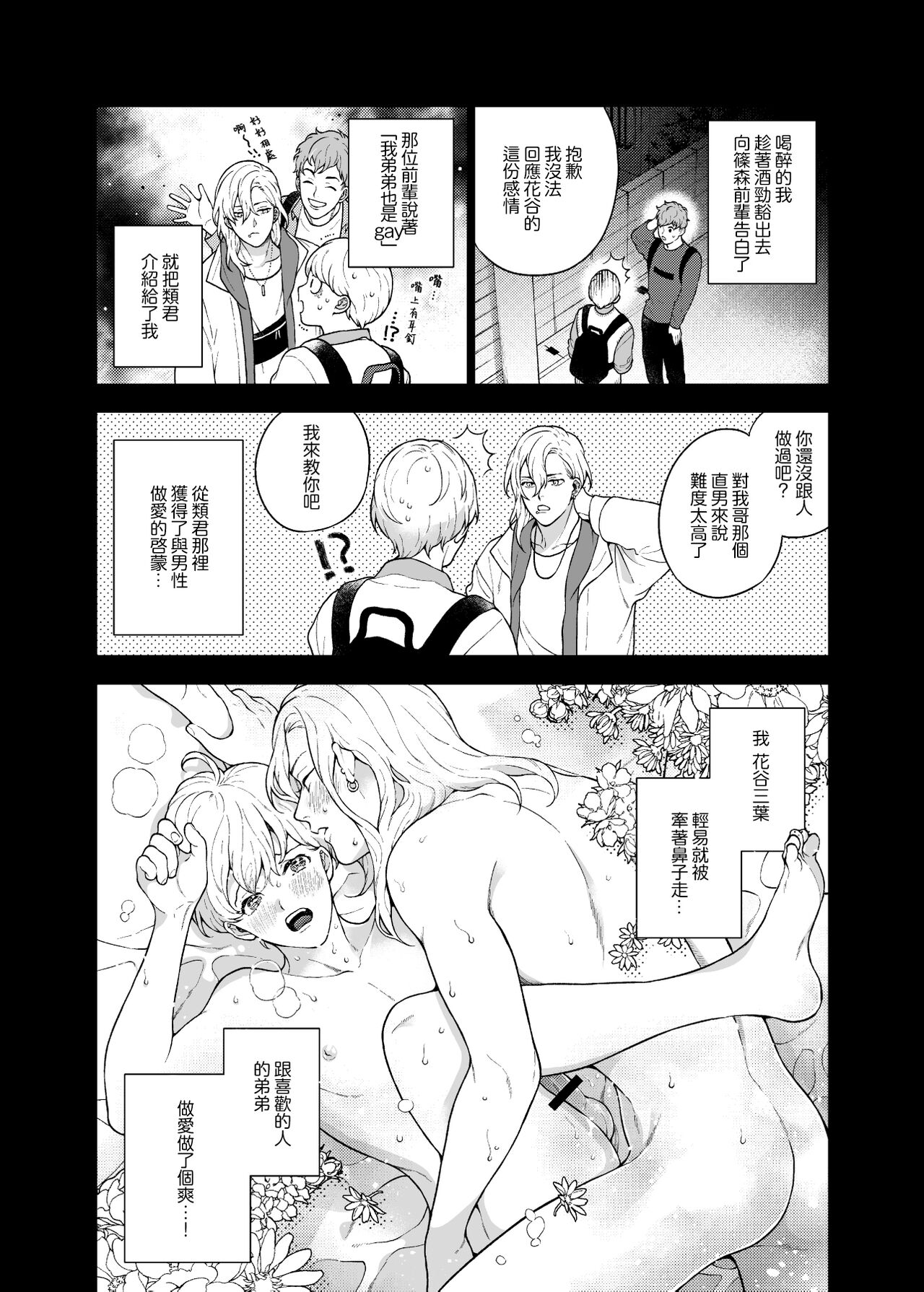 Sukide sukide shōganai mitai. | 这么喜欢可怎么办 2-5 end page 7 full