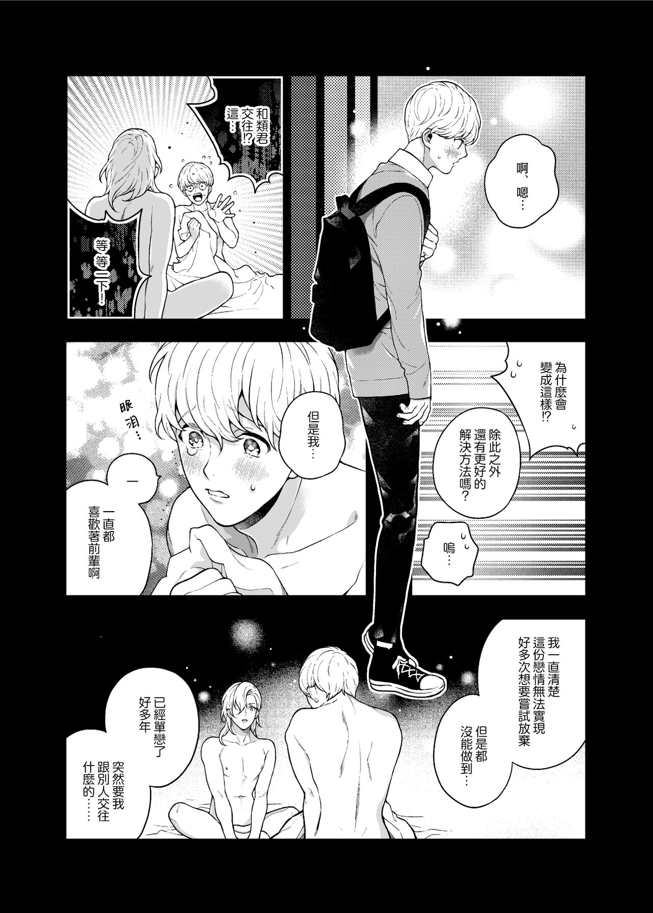 Sukide sukide shōganai mitai. | 这么喜欢可怎么办 2-5 end page 9 full