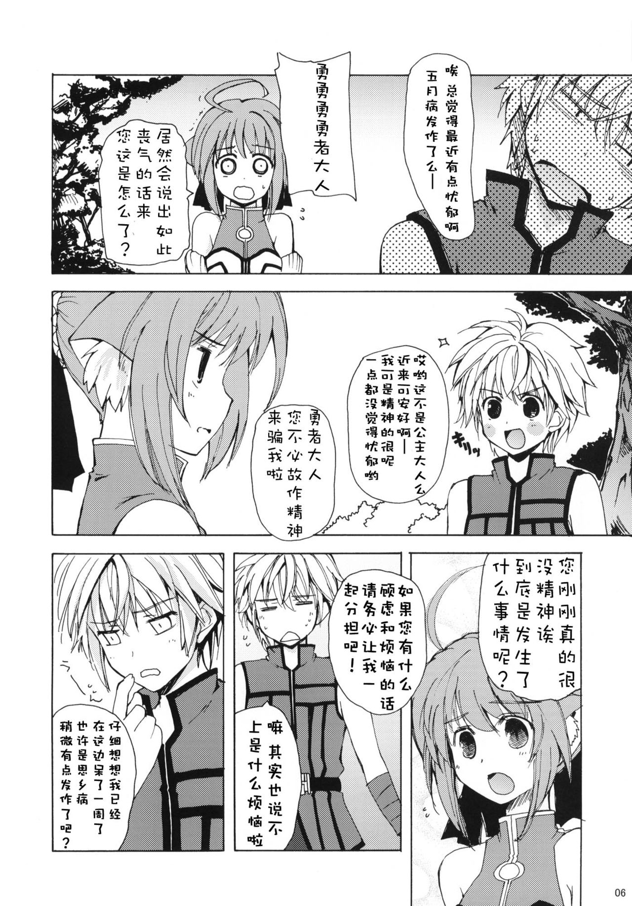 Takin' Me Down page 6 full