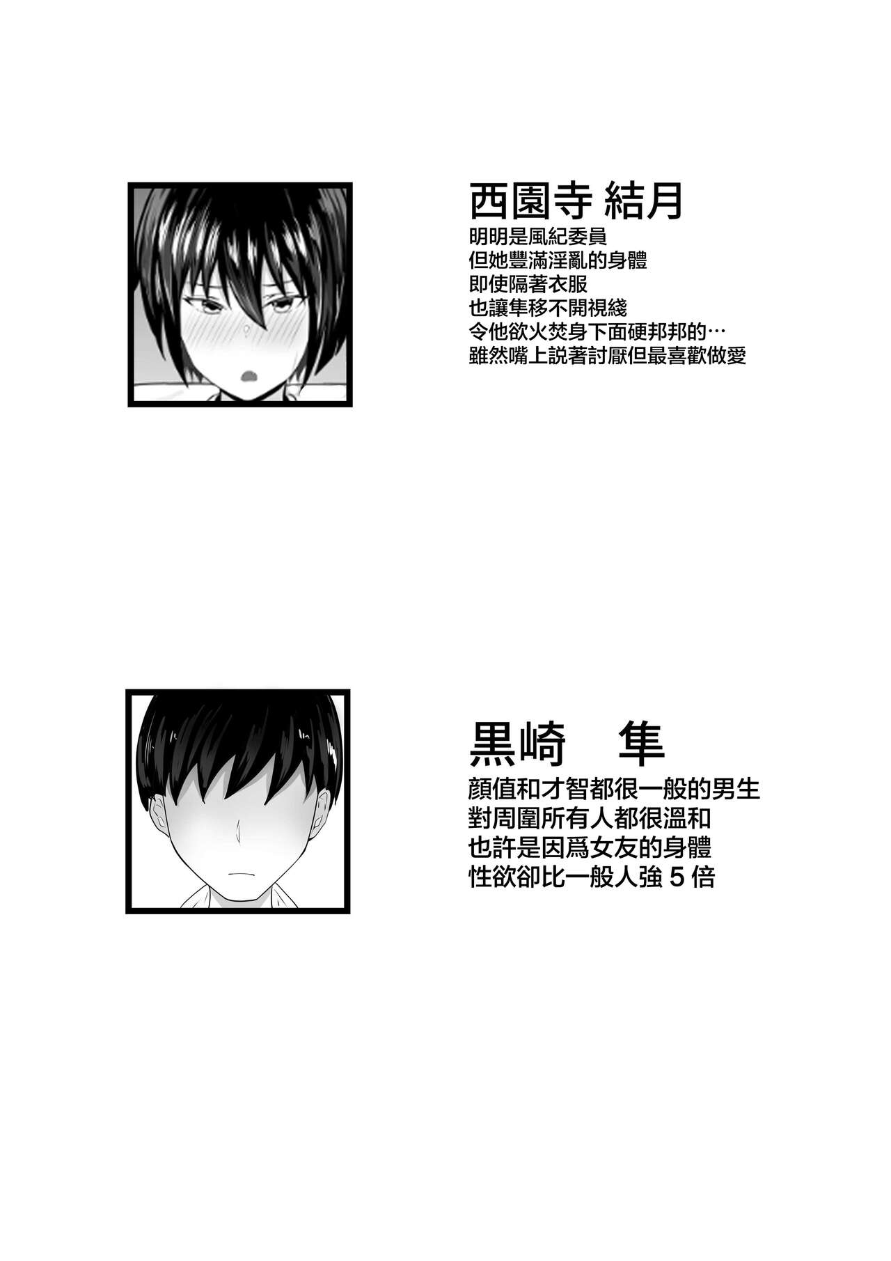 Fuuki Iin no Deka Oppai ga Ore o Shuuden ni Ma ni Awasenai 2 page 3 full