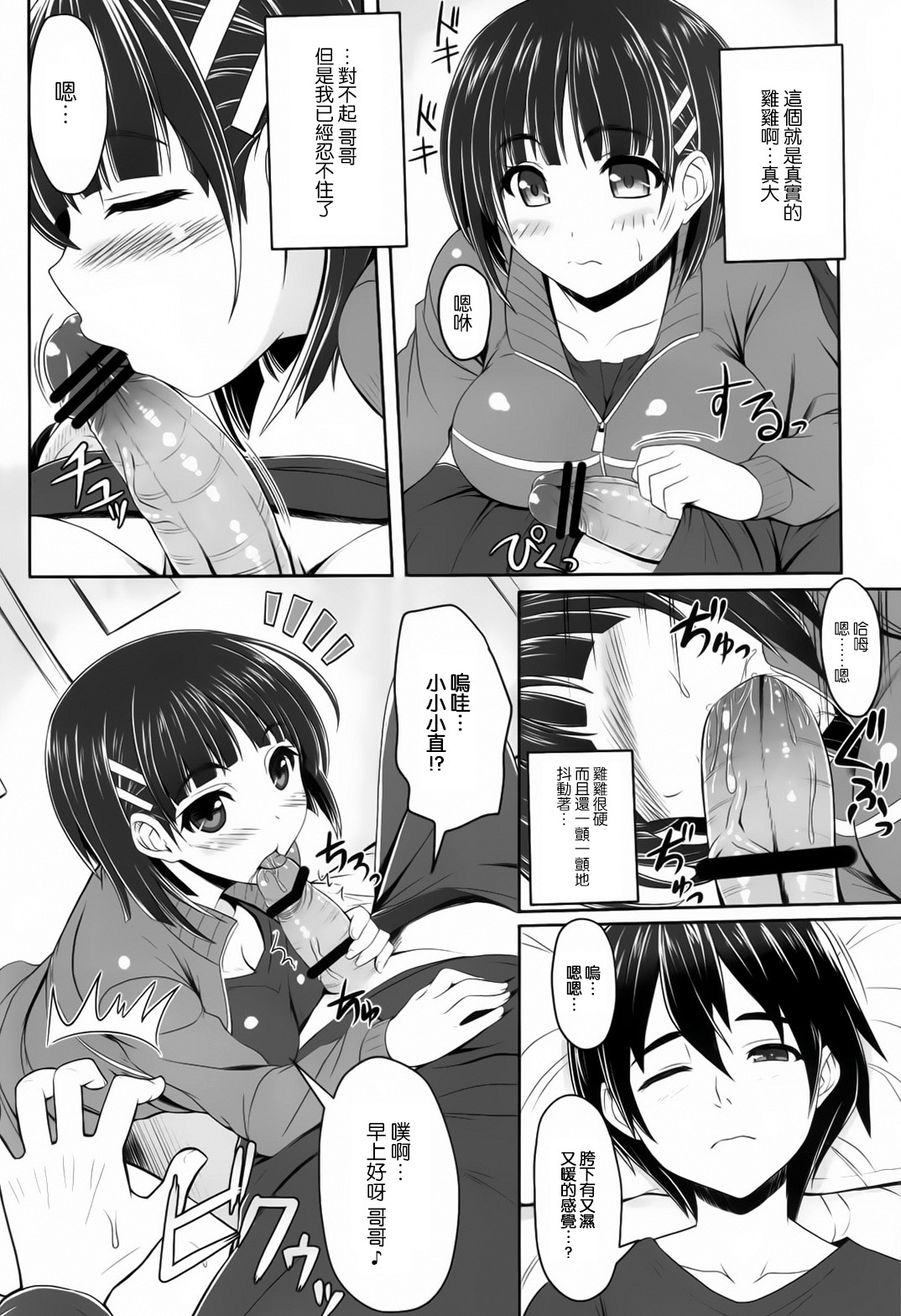 Sister Affection Offline page 4 full