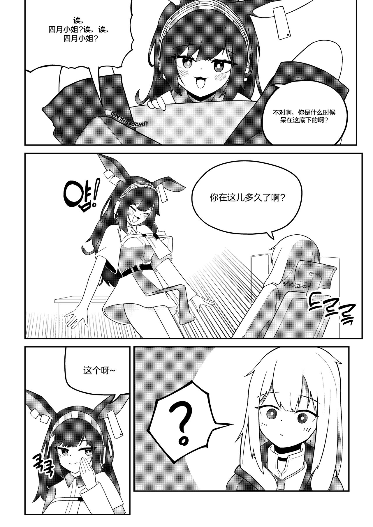 April to Ansel ga Imushitsu de Ichaicha suru Manga page 4 full