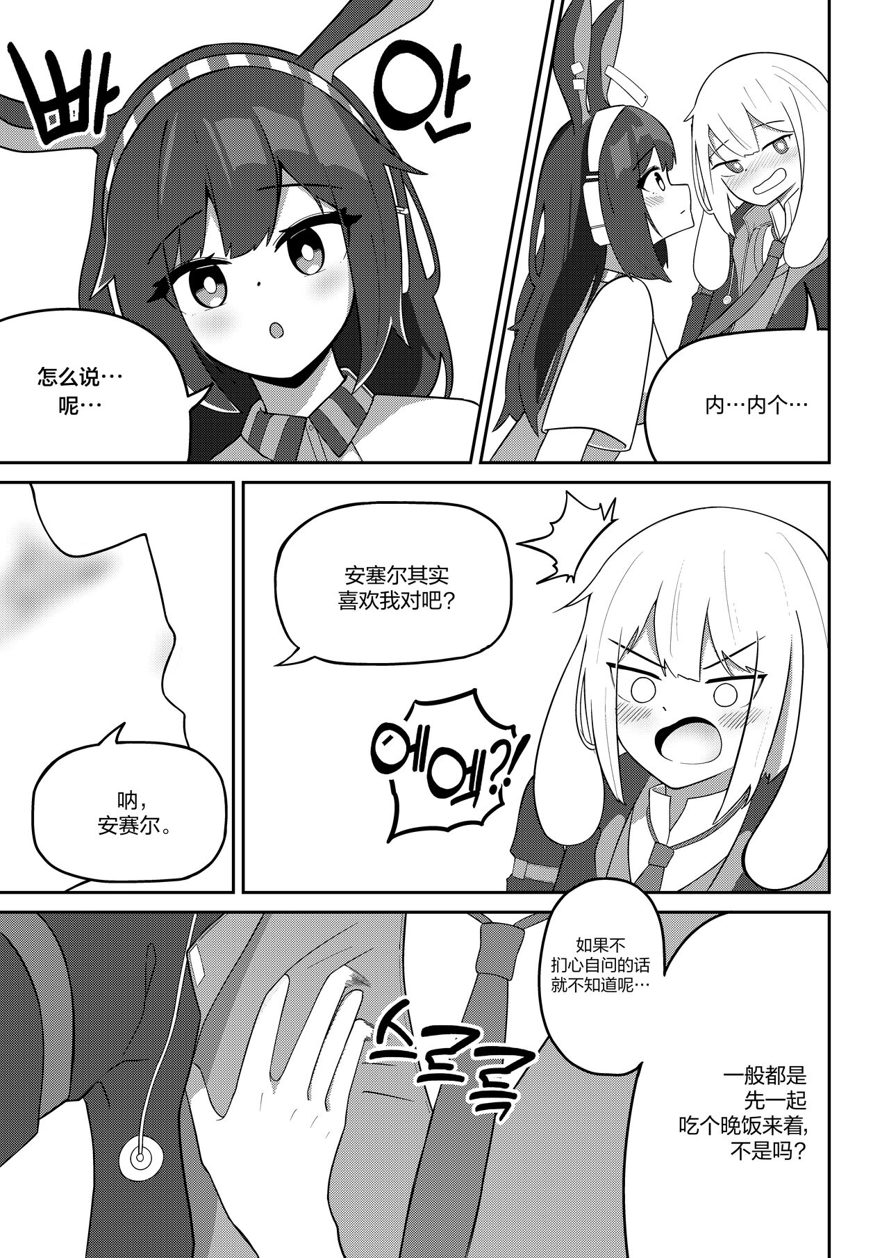 April to Ansel ga Imushitsu de Ichaicha suru Manga page 5 full