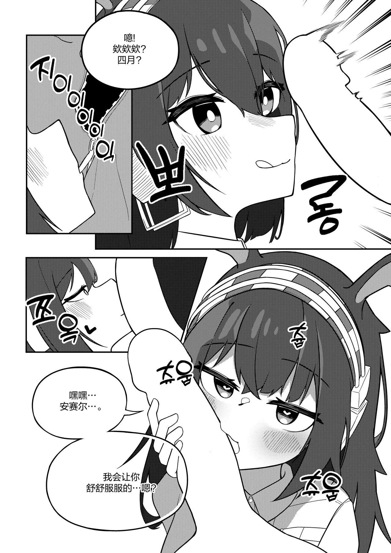 April to Ansel ga Imushitsu de Ichaicha suru Manga page 8 full