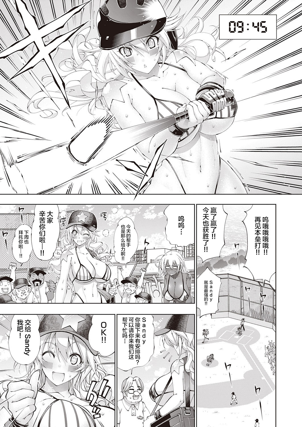 Suketto Hatsujou!!  Sandy no 1-nichi page 5 full