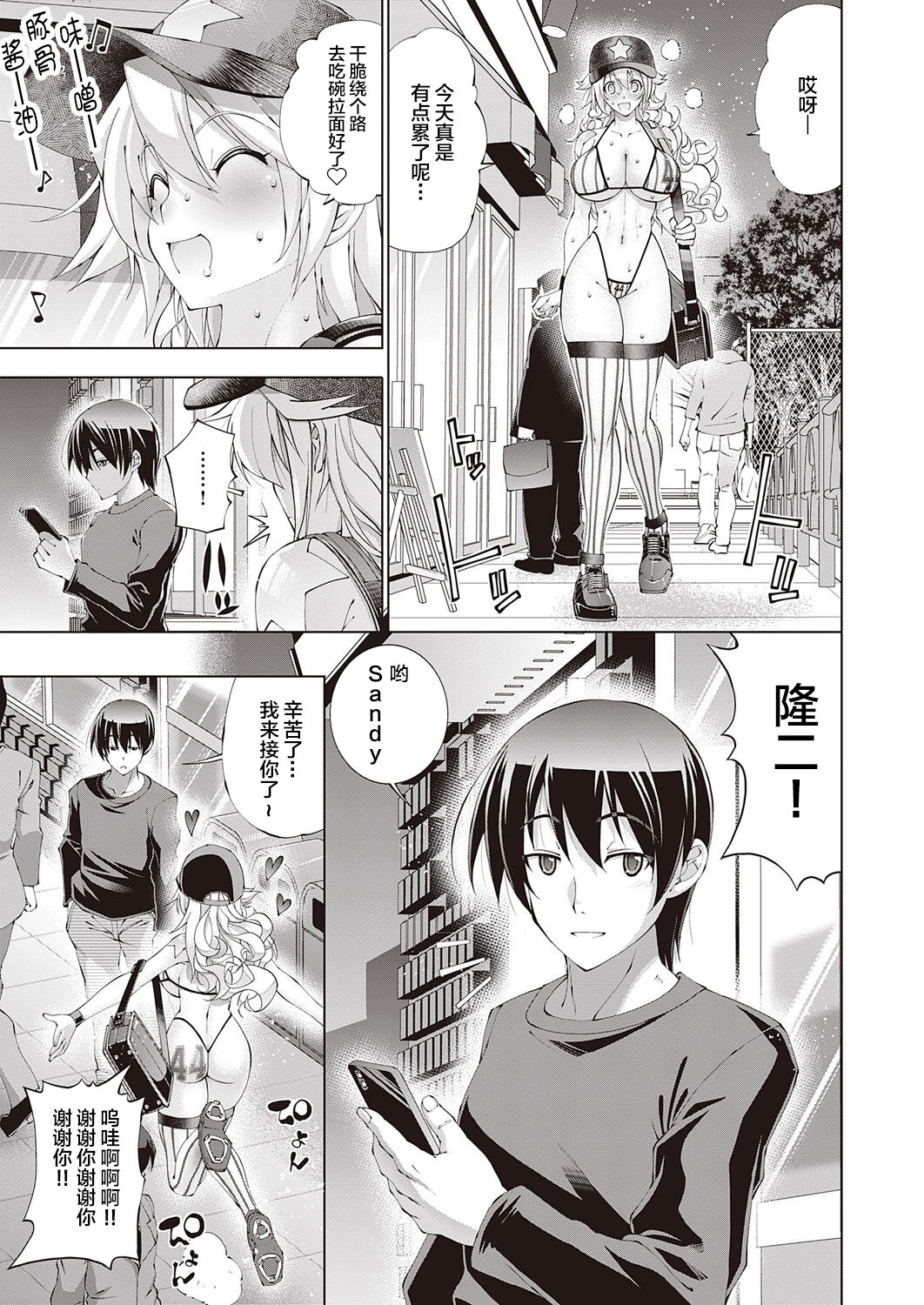 Suketto Hatsujou!!  Sandy no 1-nichi page 7 full