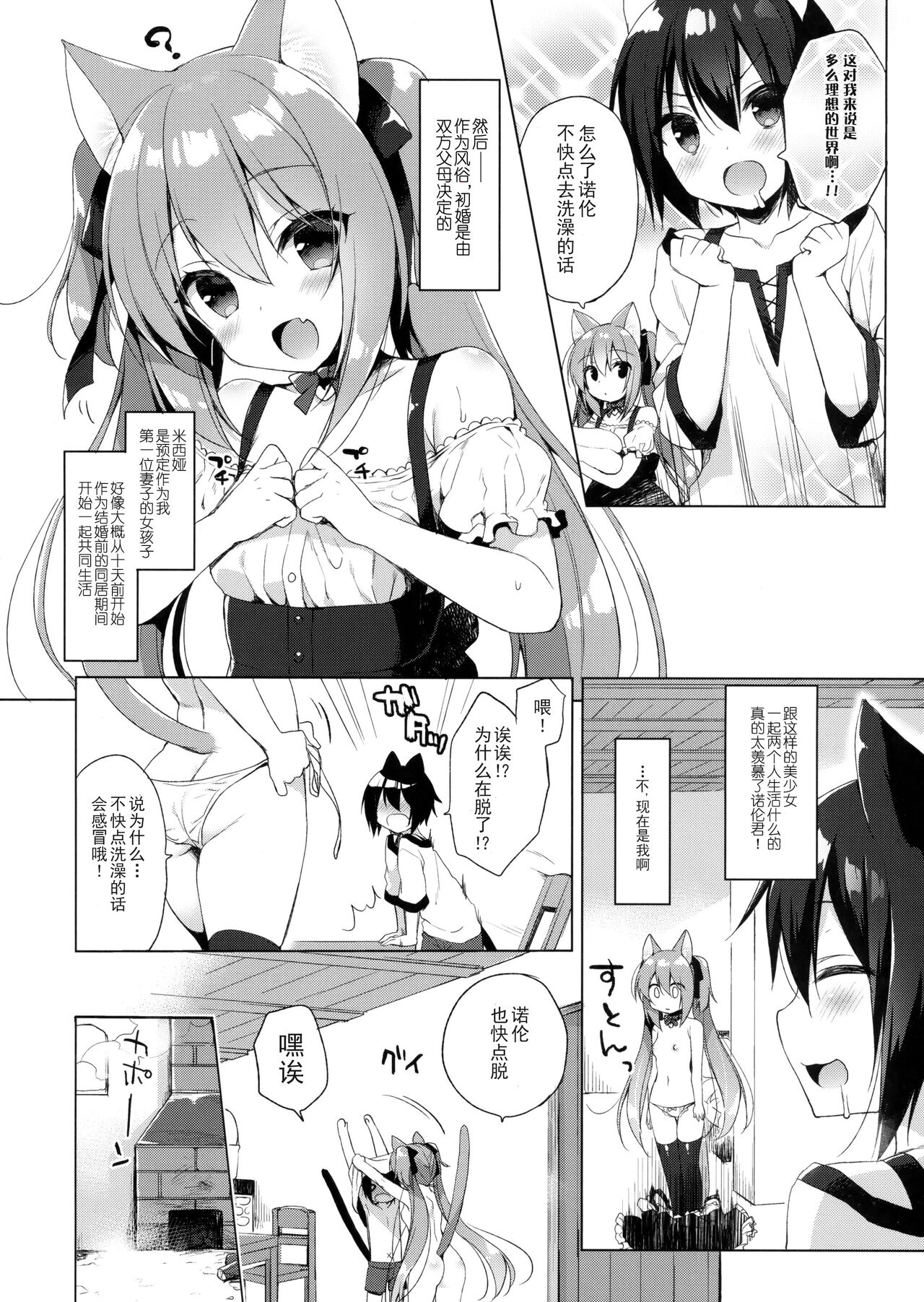 Boku no Risou no Isekai Seikatsu | My Ideal Life in Another World page 7 full