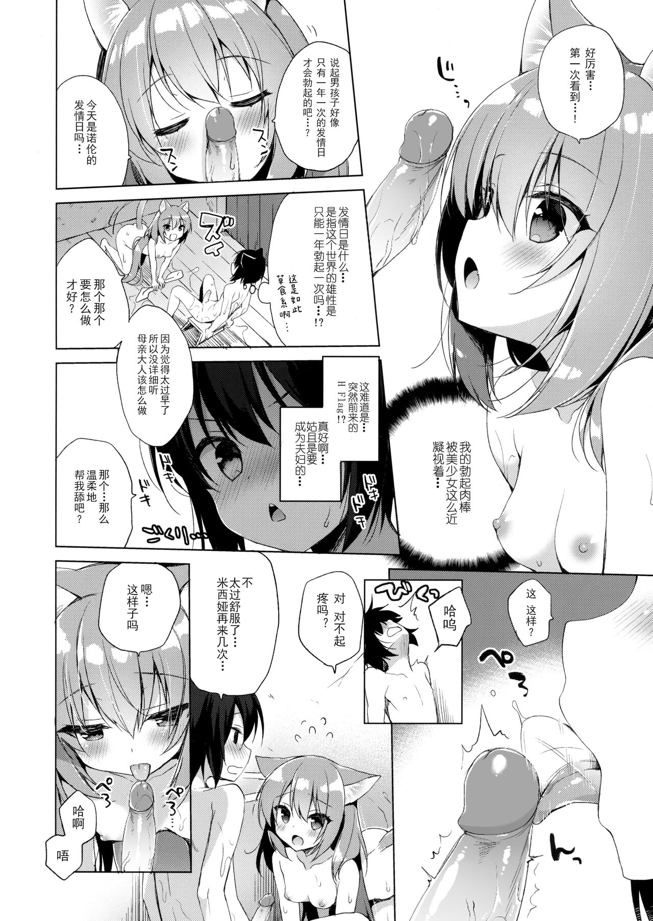 Boku no Risou no Isekai Seikatsu | My Ideal Life in Another World page 9 full