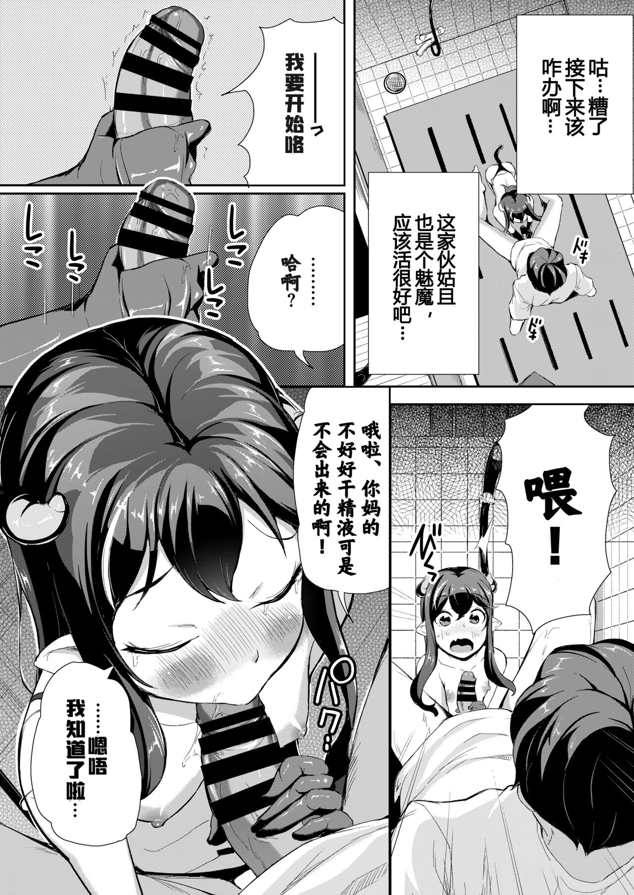 Heppoko Succubus Nakadashi shiiku nikki 1 page 10 full