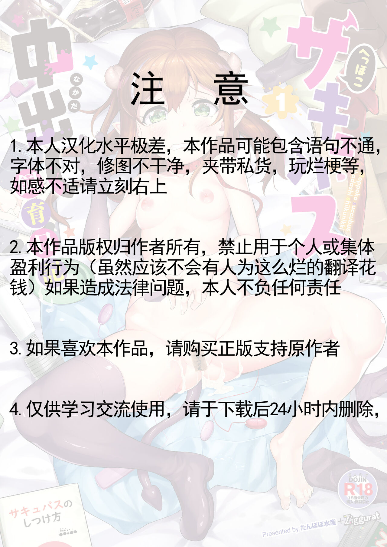 Heppoko Succubus Nakadashi shiiku nikki 1 page 2 full