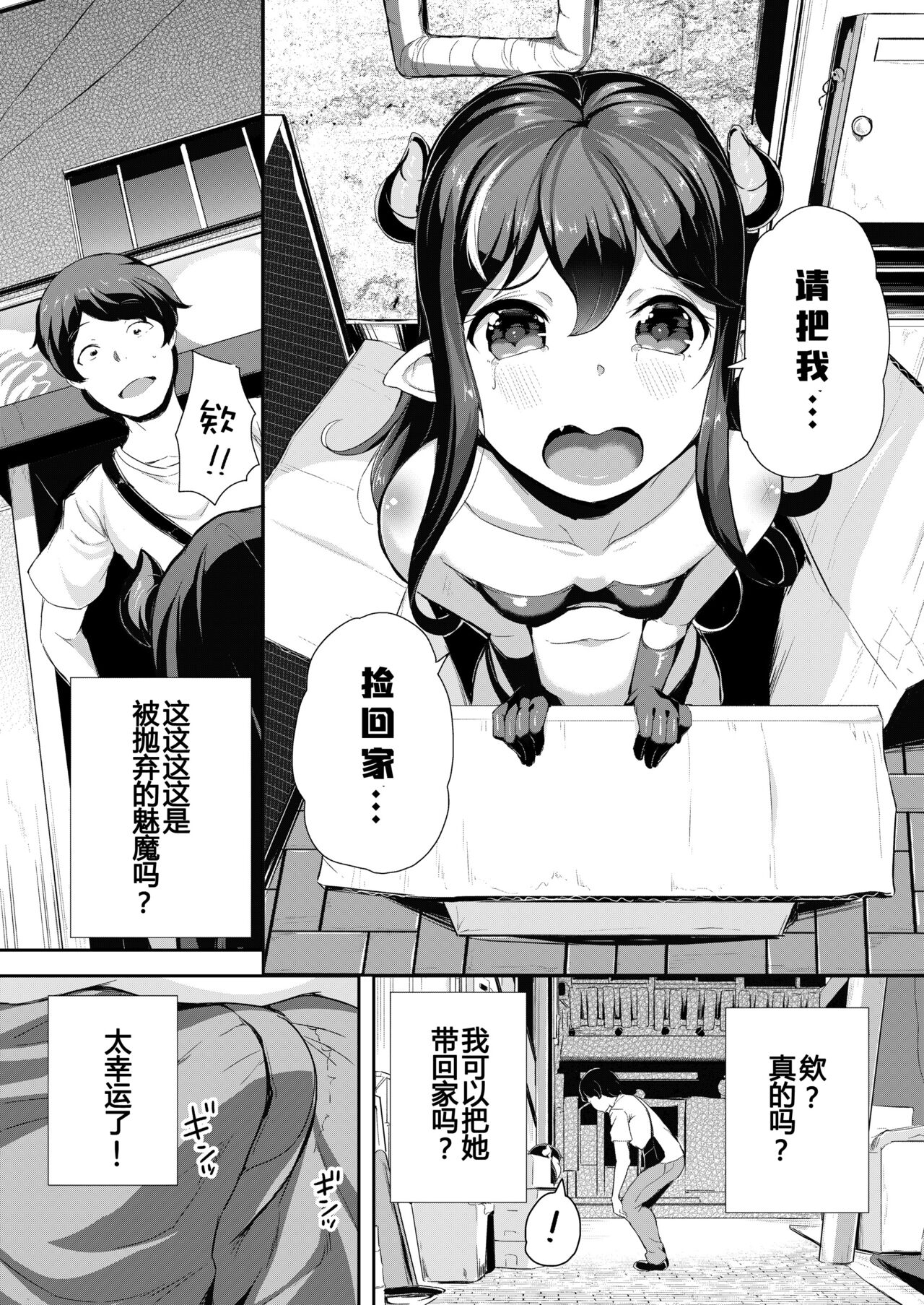 Heppoko Succubus Nakadashi shiiku nikki 1 page 5 full