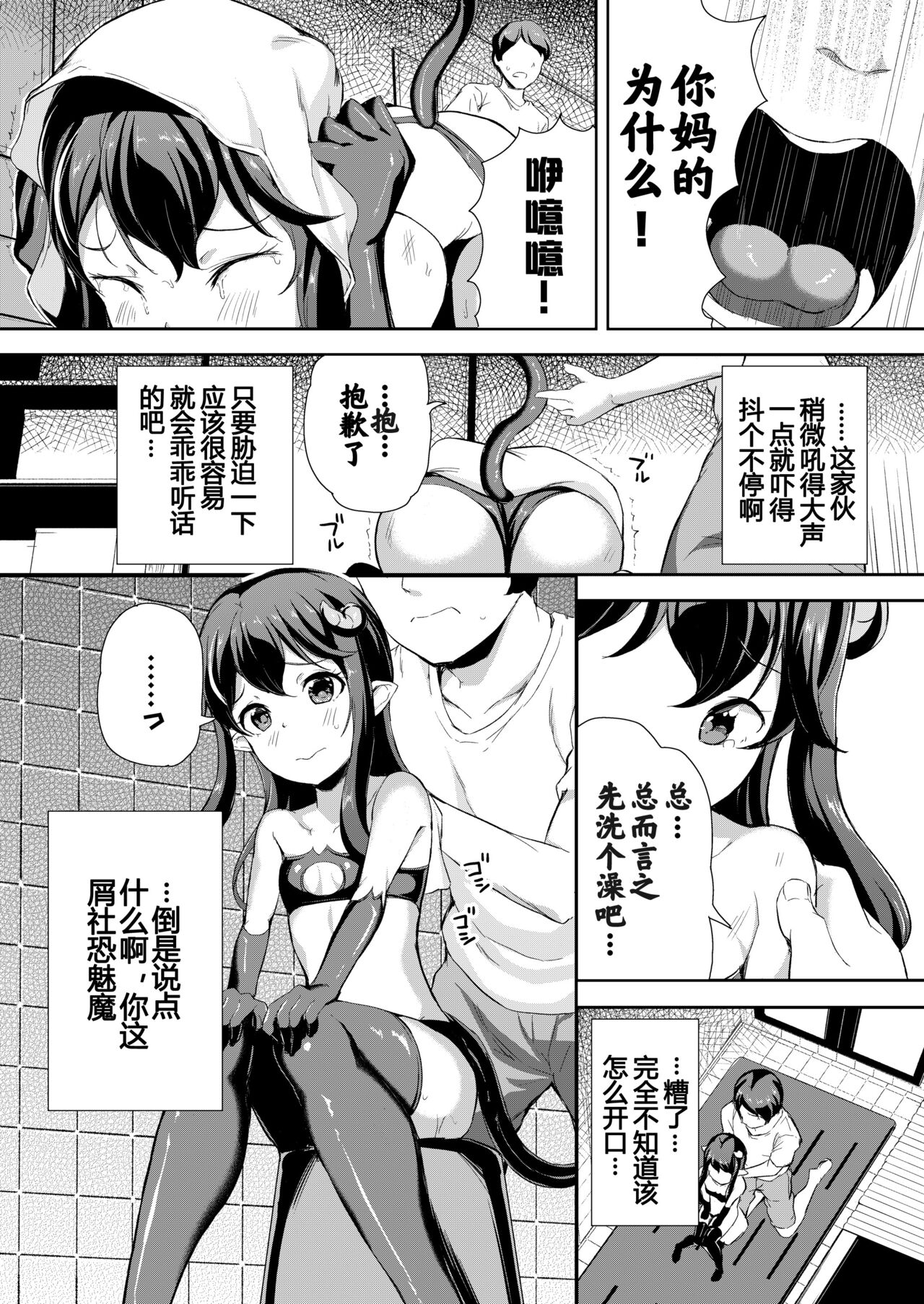 Heppoko Succubus Nakadashi shiiku nikki 1 page 7 full