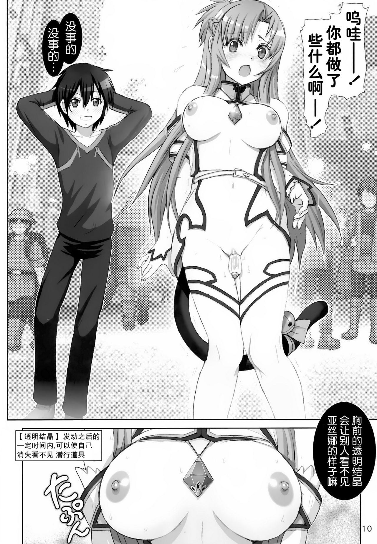 Sword Tsuma Asuna 2 page 10 full