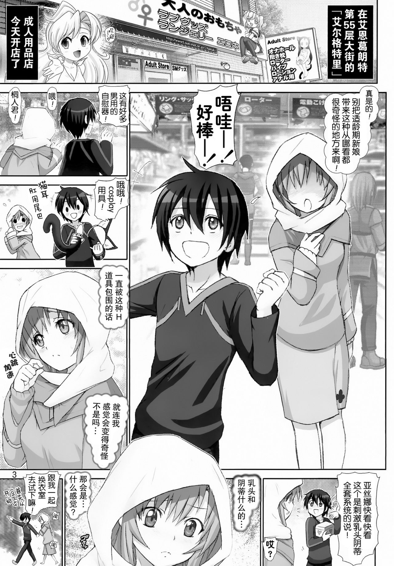 Sword Tsuma Asuna 2 page 3 full