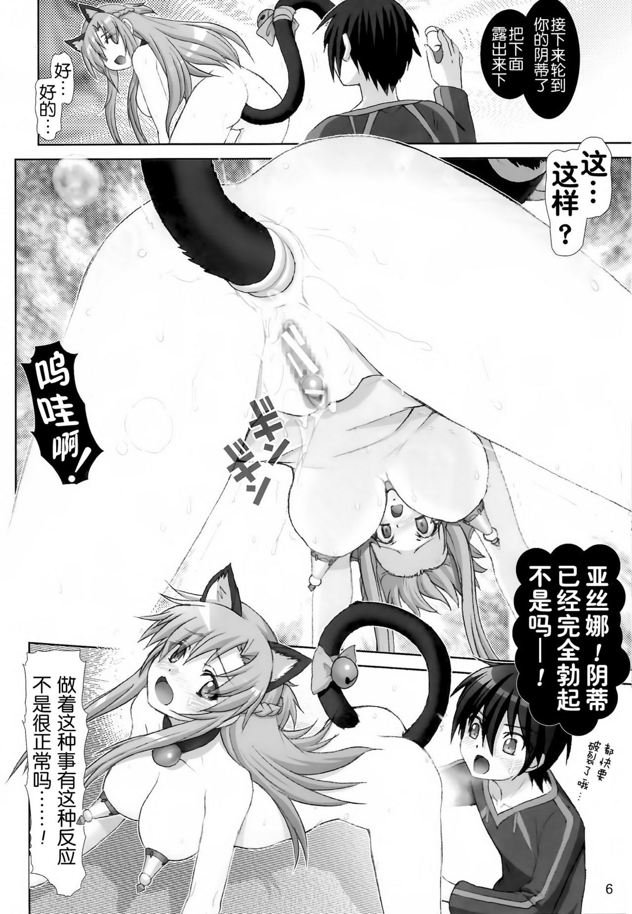 Sword Tsuma Asuna 2 page 6 full