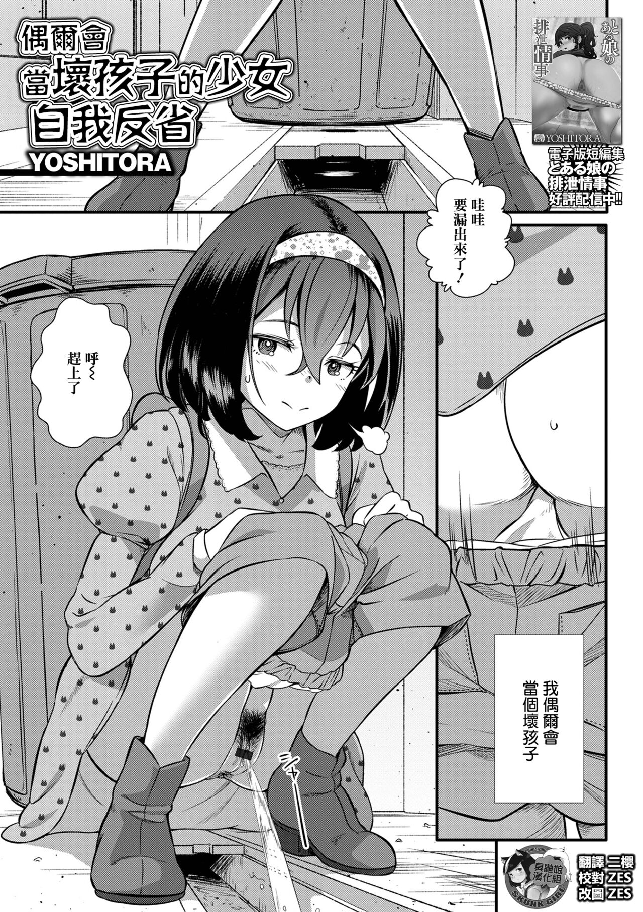Tamani Waruiko ni Naru Shoujo Hansei Suru | 偶爾會當壞孩子的少女 自我反省 page 1 full