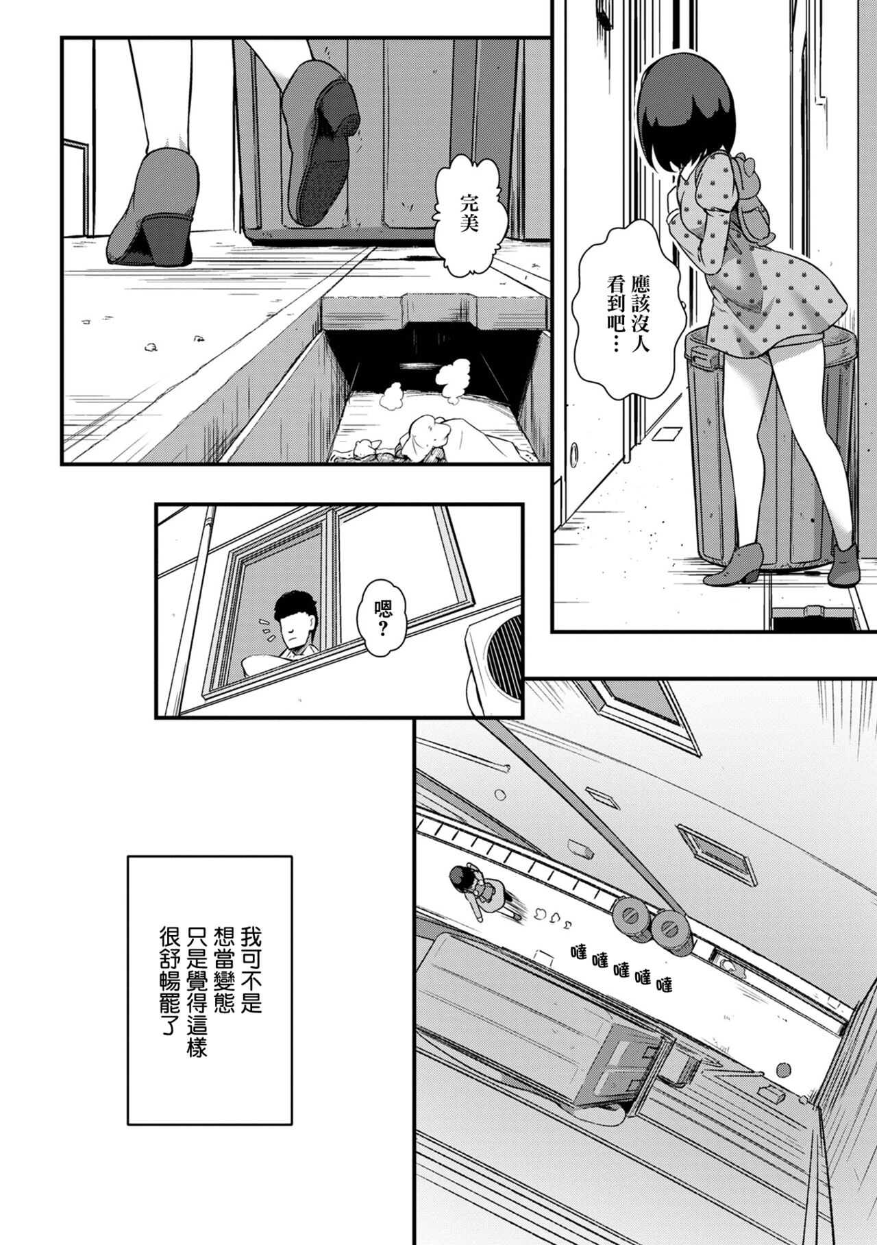 Tamani Waruiko ni Naru Shoujo Hansei Suru | 偶爾會當壞孩子的少女 自我反省 page 5 full