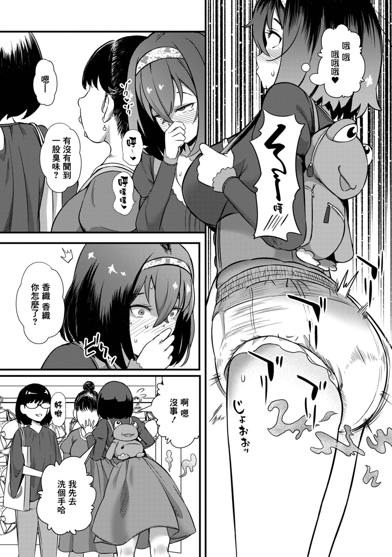 Tamani Waruiko ni Naru Shoujo Hansei Suru | 偶爾會當壞孩子的少女 自我反省 page 8 full