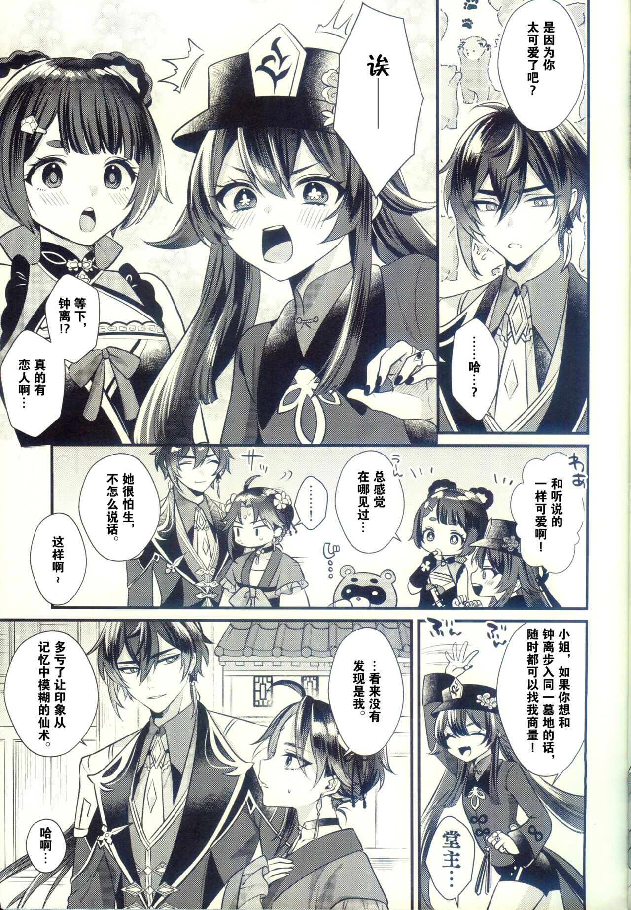 Jigoku no sata mo Kami Shidai page 10 full