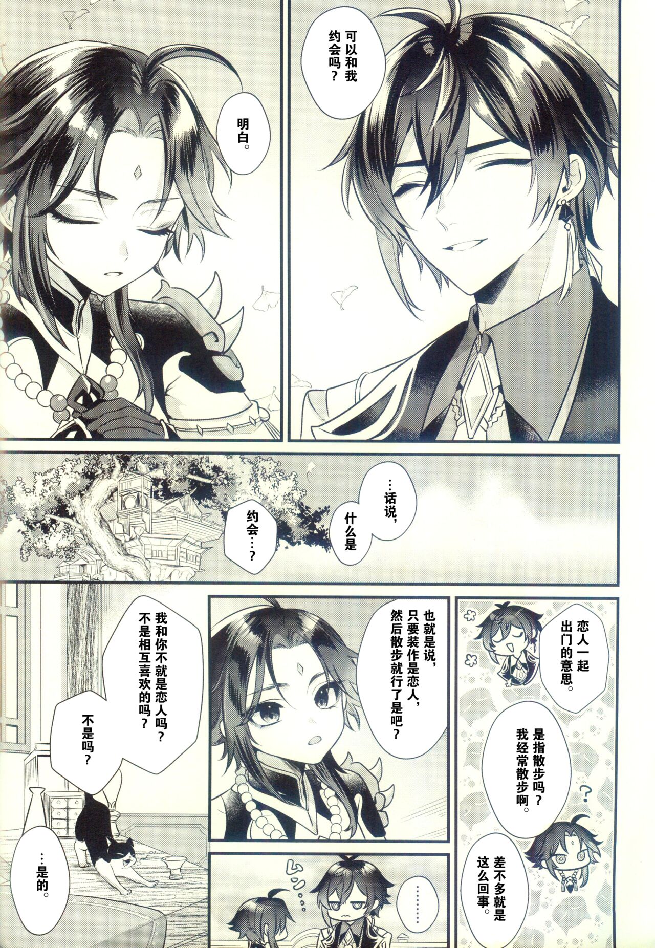 Jigoku no sata mo Kami Shidai page 4 full